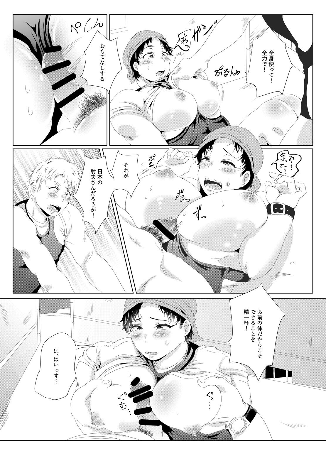 Jinrikisha, Ikaga desu ka? page 9 full