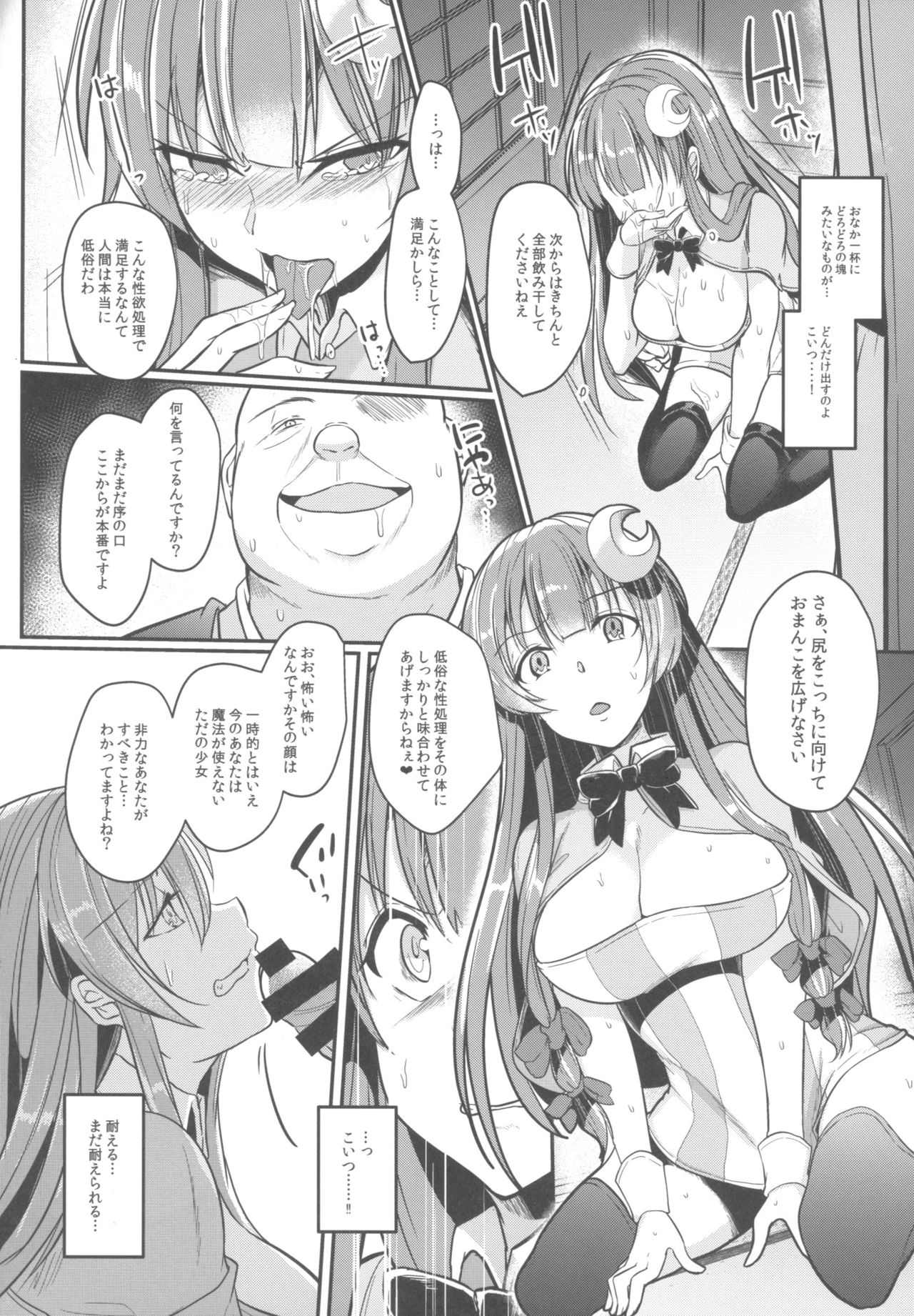Migawari no Patchouli page 10 full