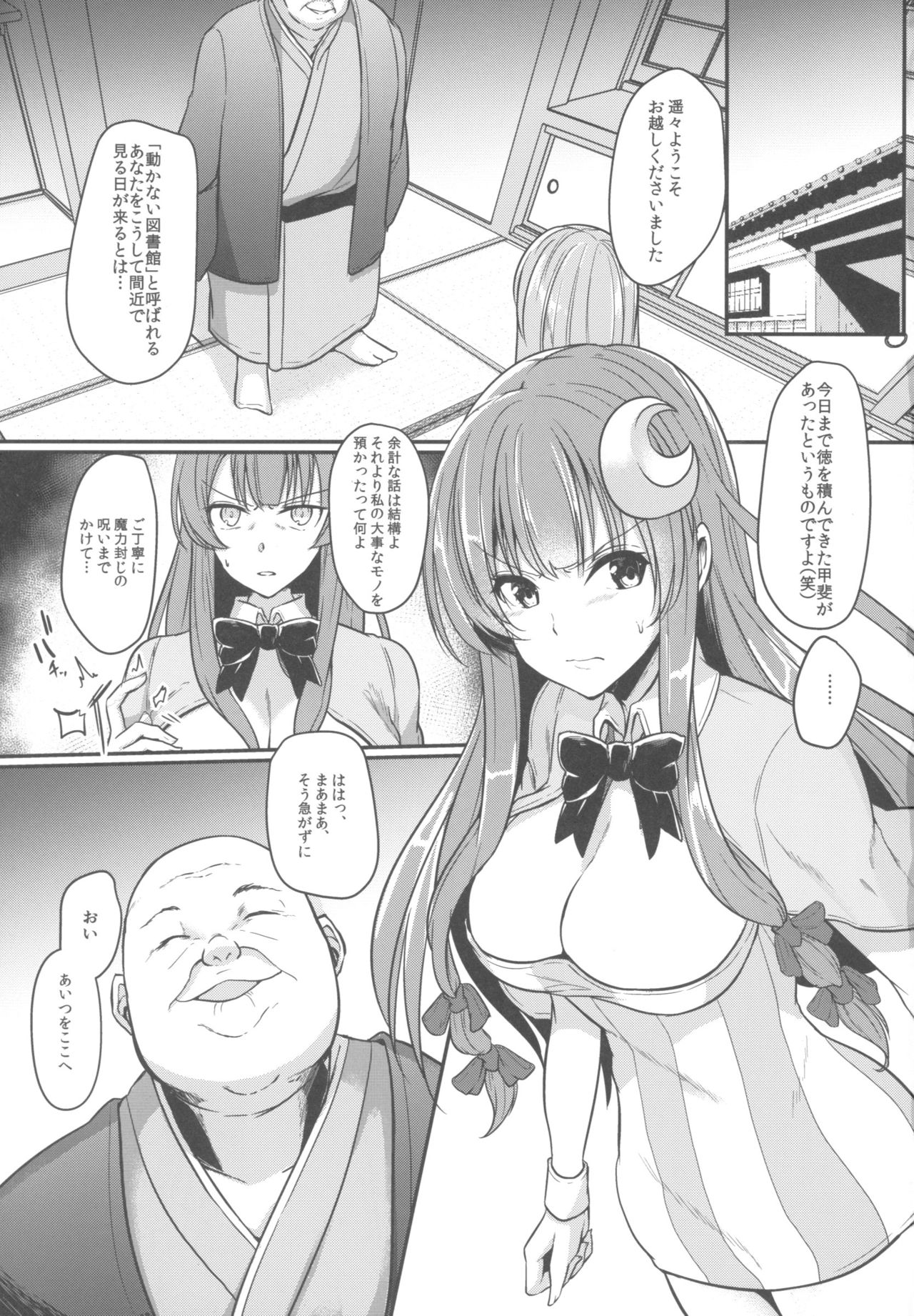 Migawari no Patchouli page 2 full