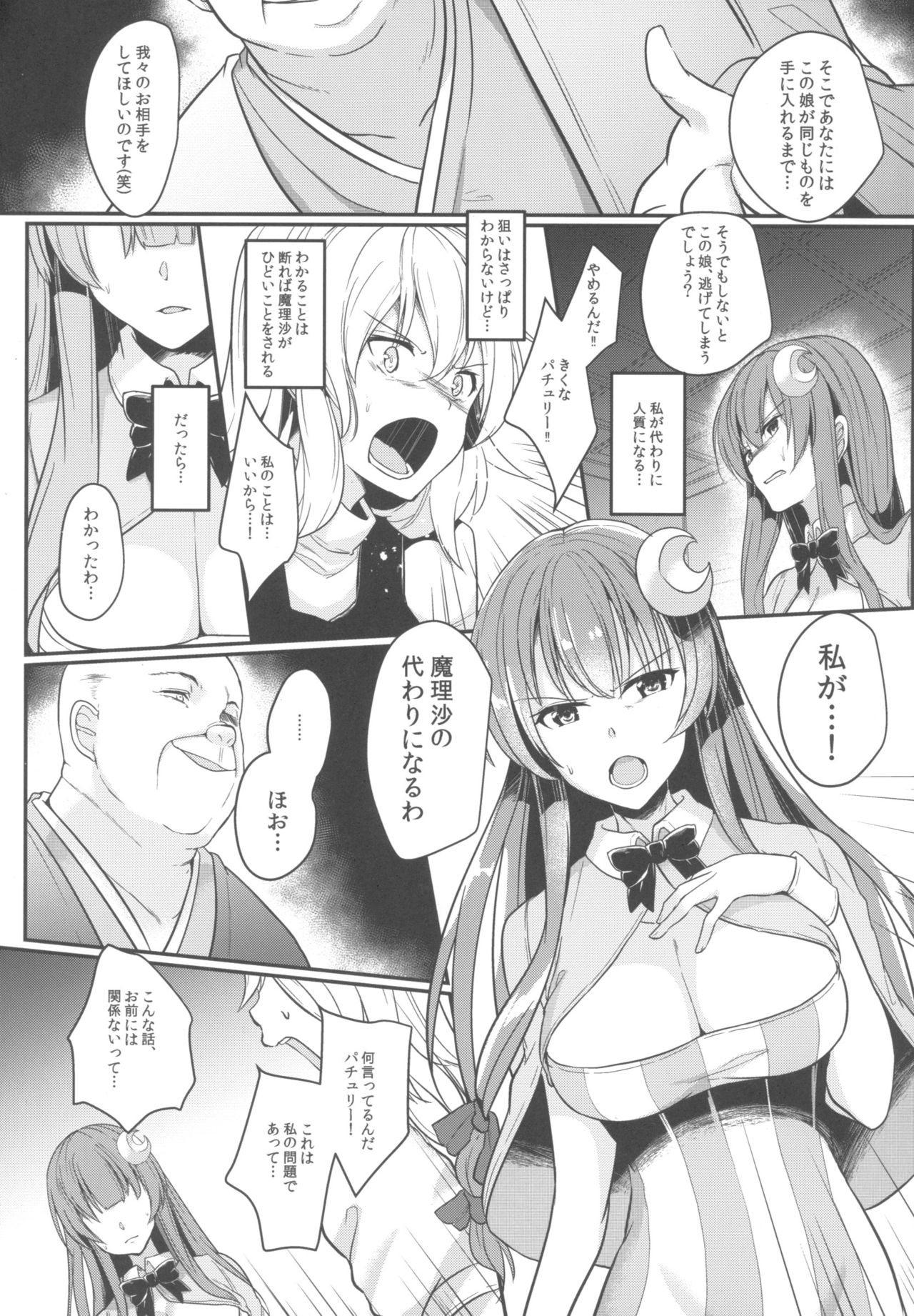 Migawari no Patchouli page 4 full