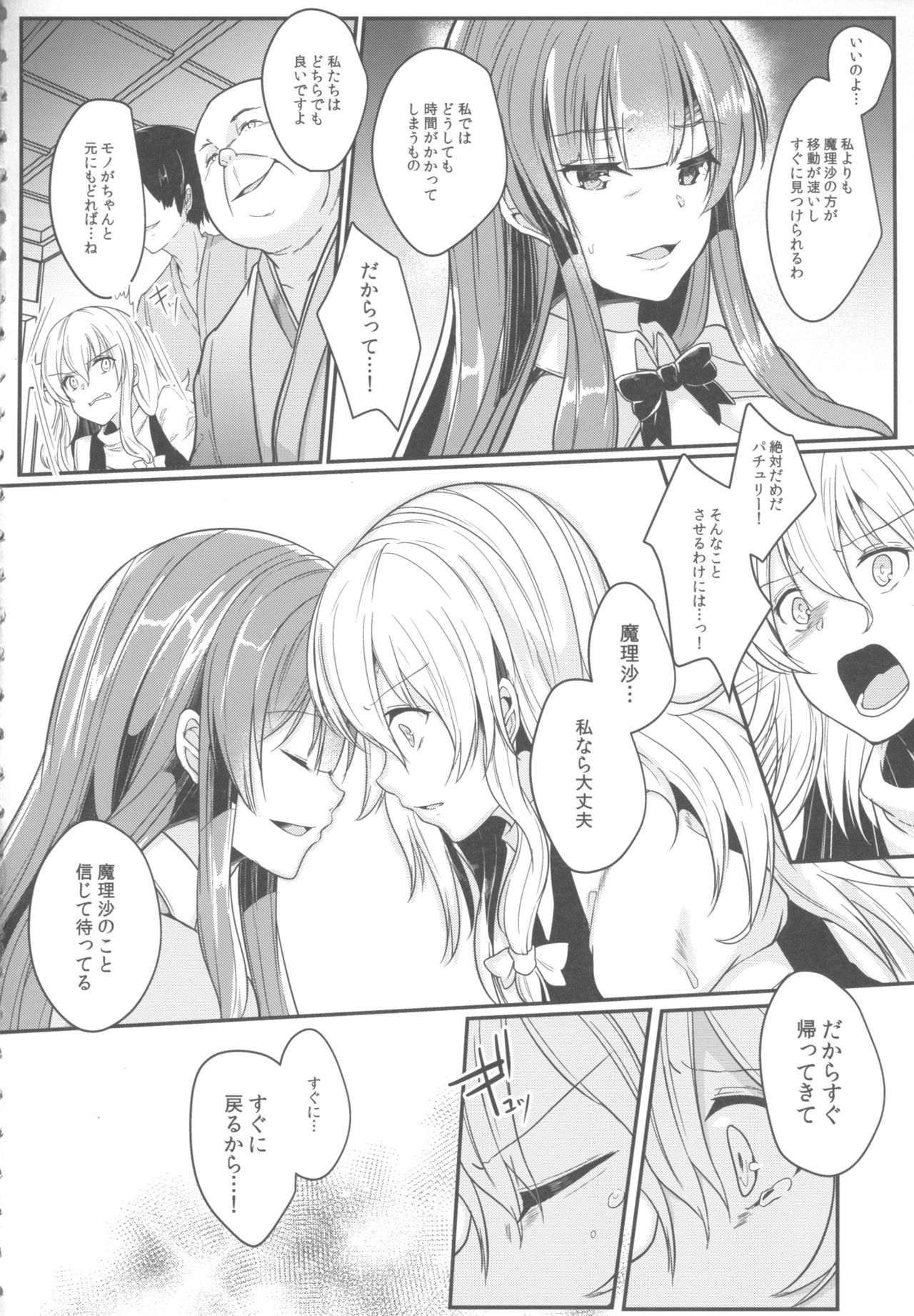 Migawari no Patchouli page 5 full