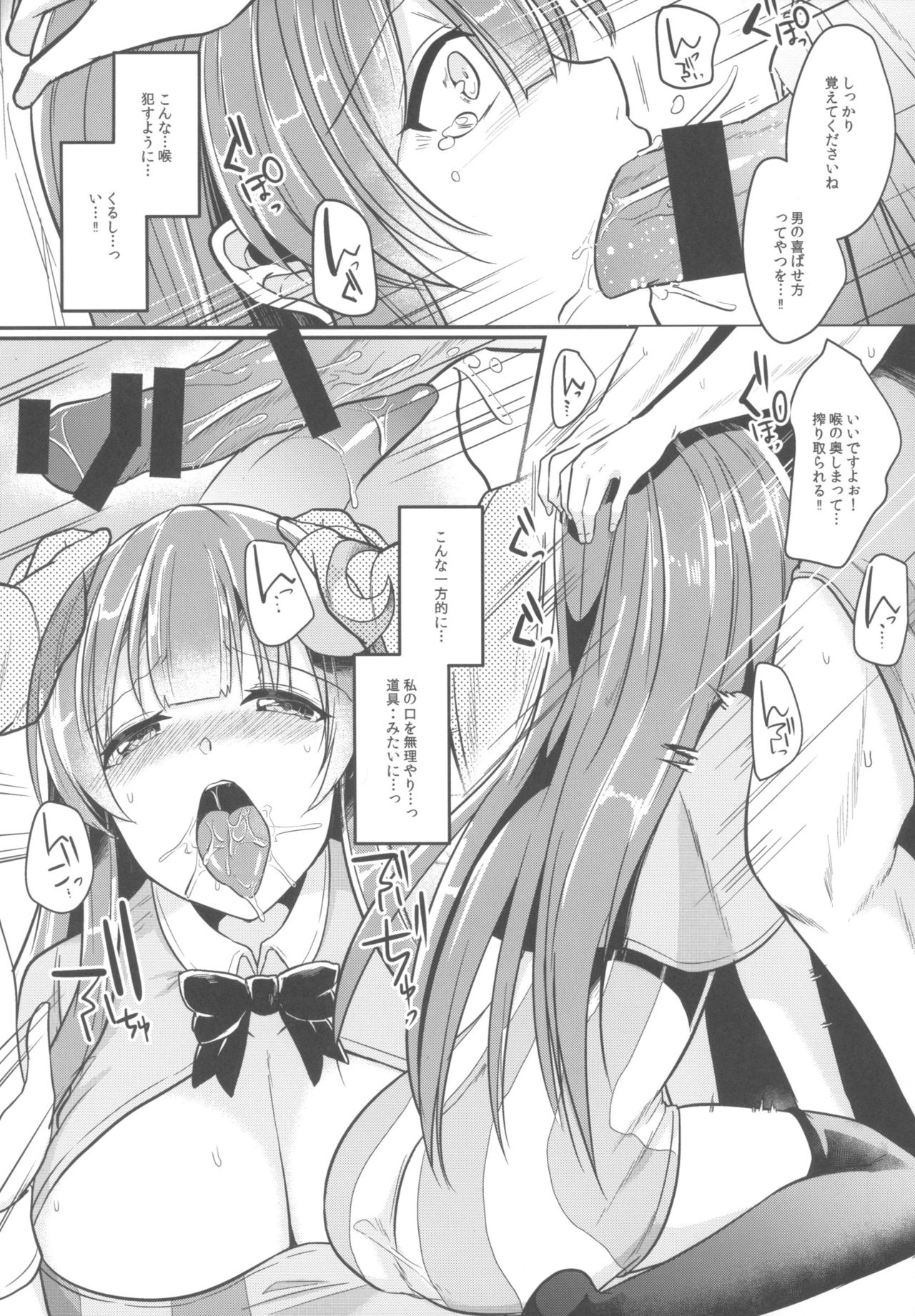 Migawari no Patchouli page 8 full