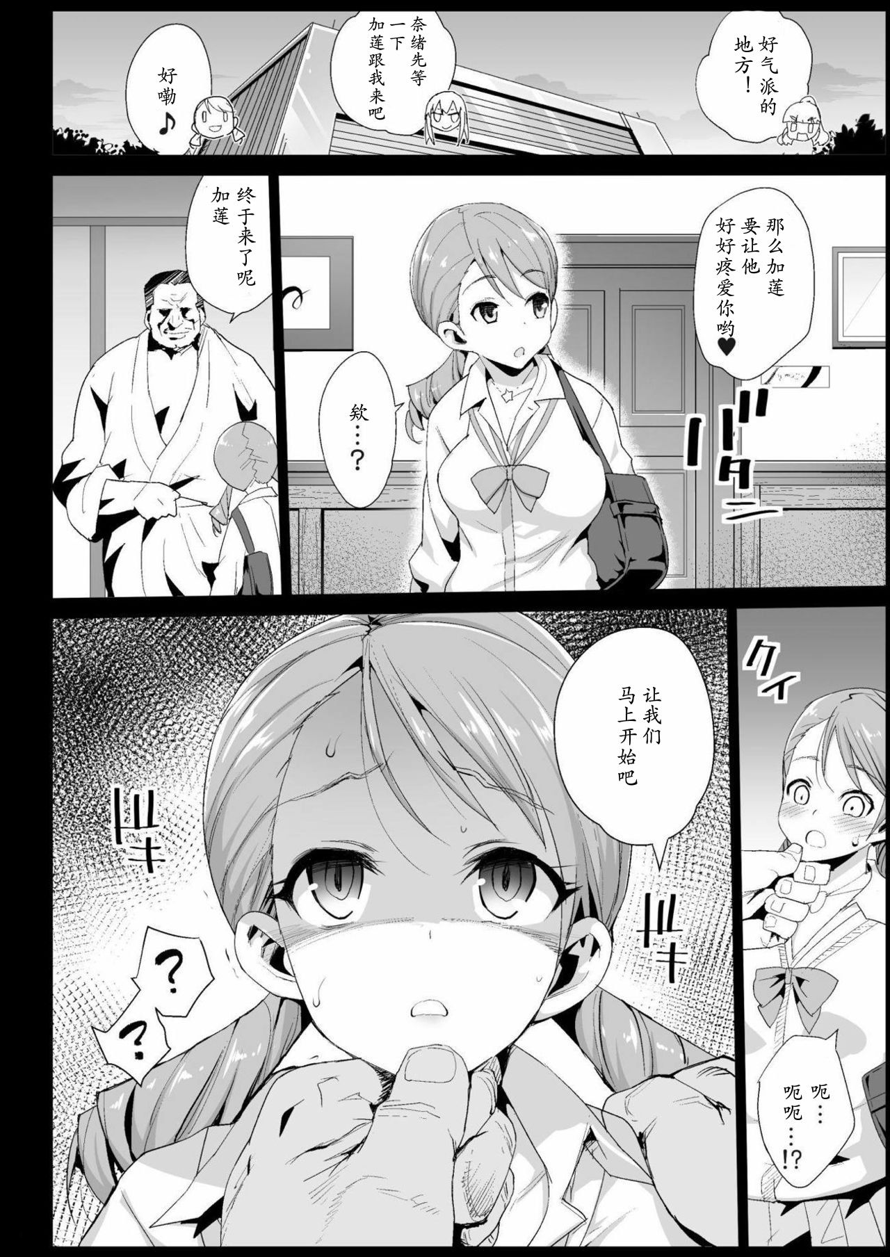 Hojo Karen, Ochiru ~Ossan ga Idol to Enkou Sex~ page 6 full