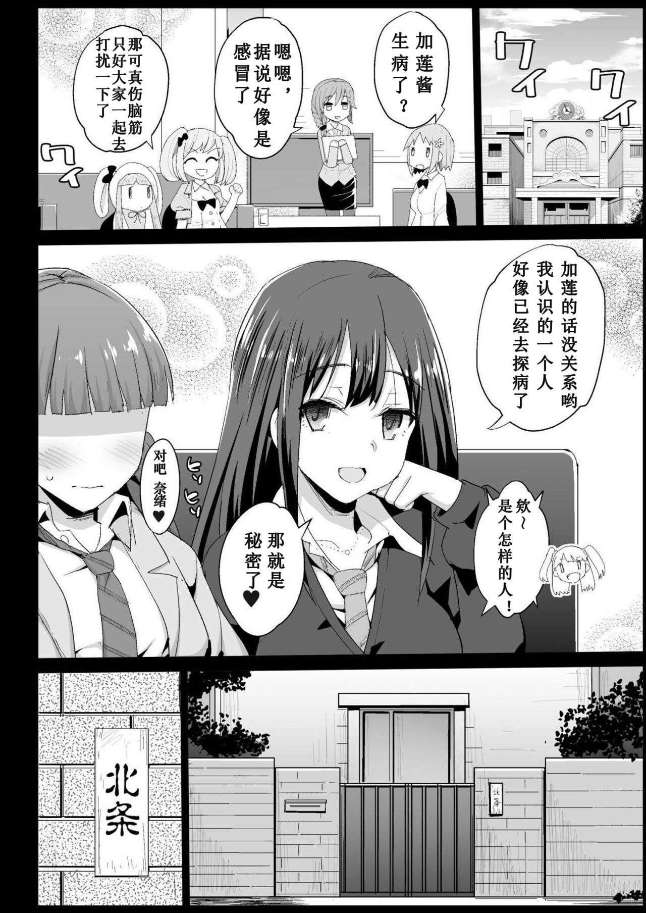 Hojo Karen, Ochiru ~Ossan ga Idol to Enkou Sex~ page 8 full