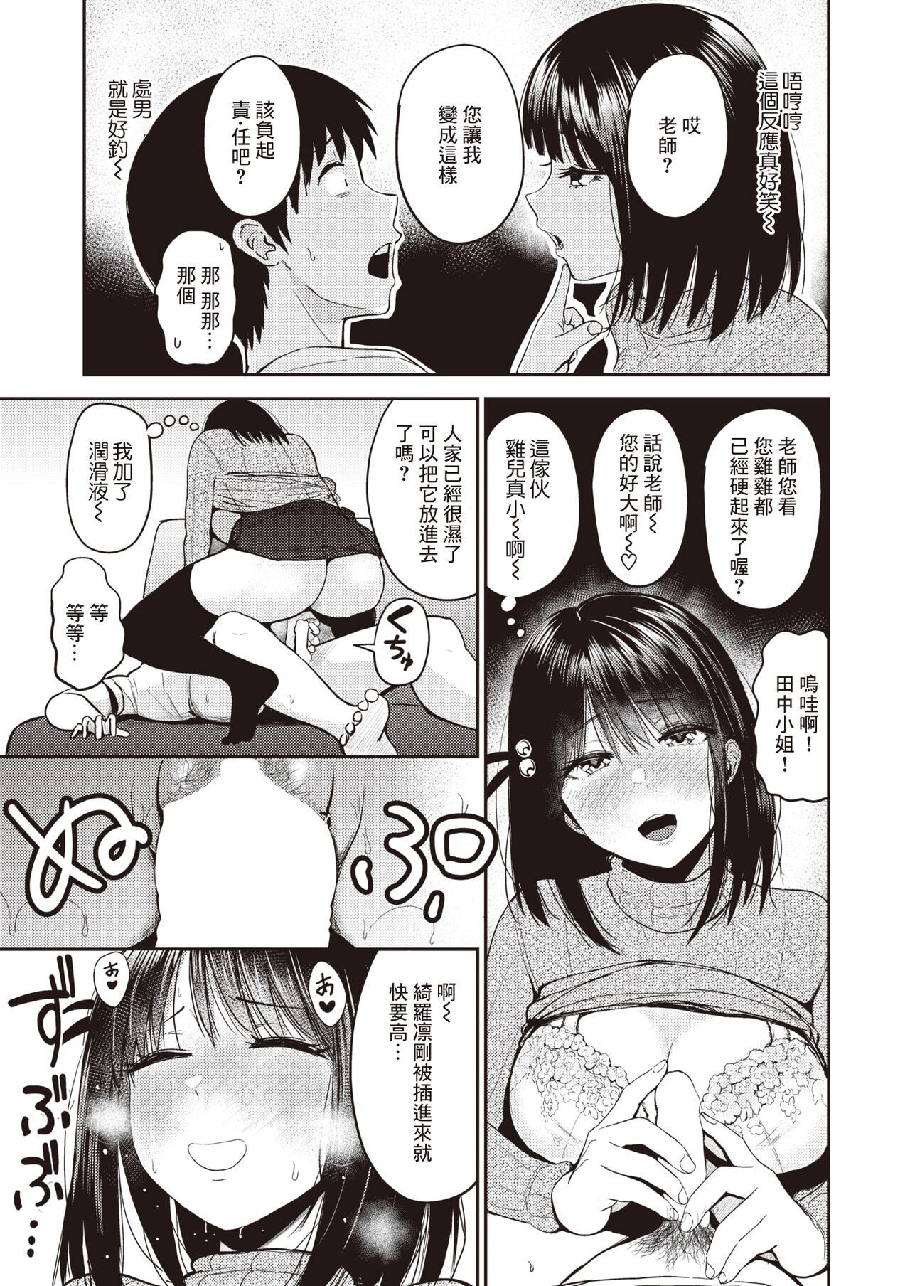 Bannou-gata!? Assistant page 9 full