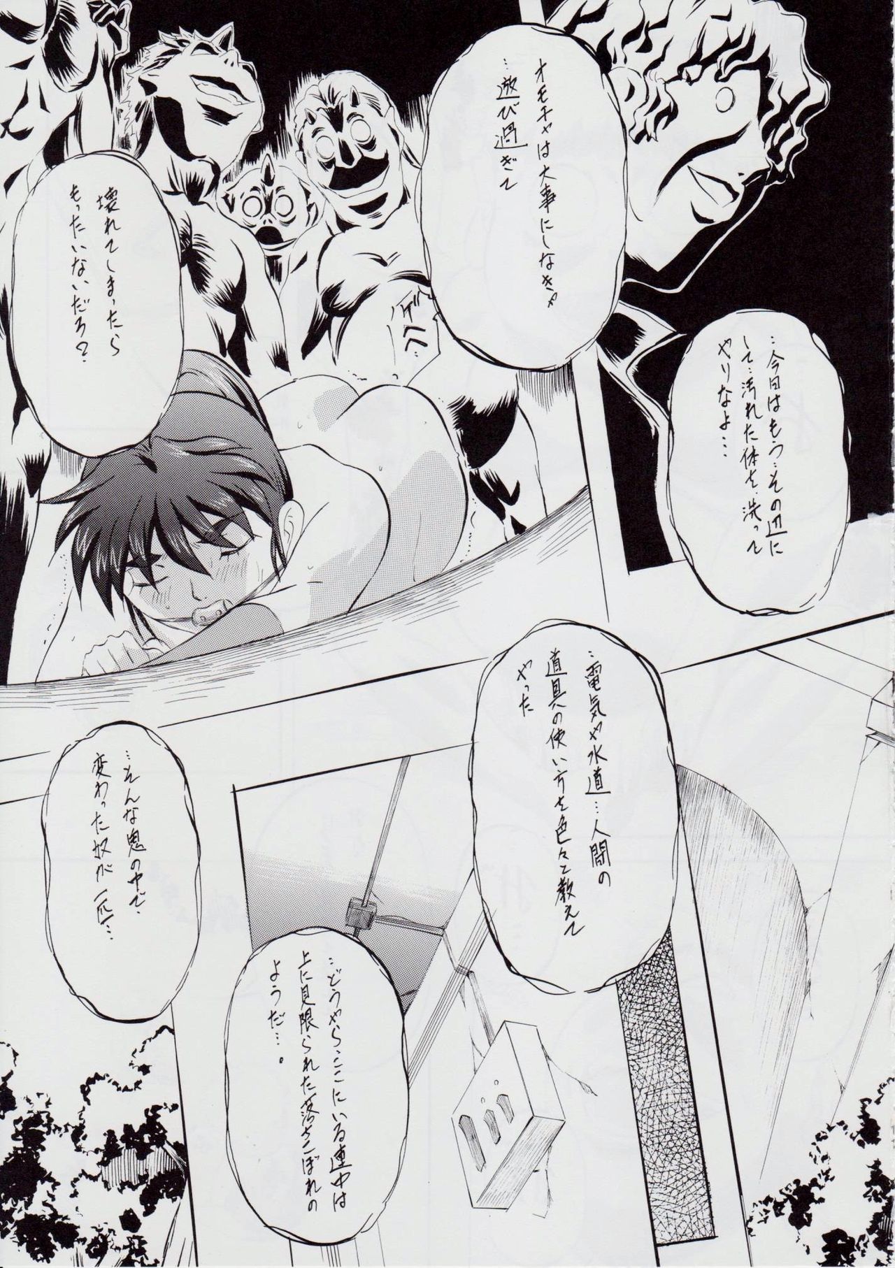 A&M BK ~アイアンメイデンIV~ page 10 full