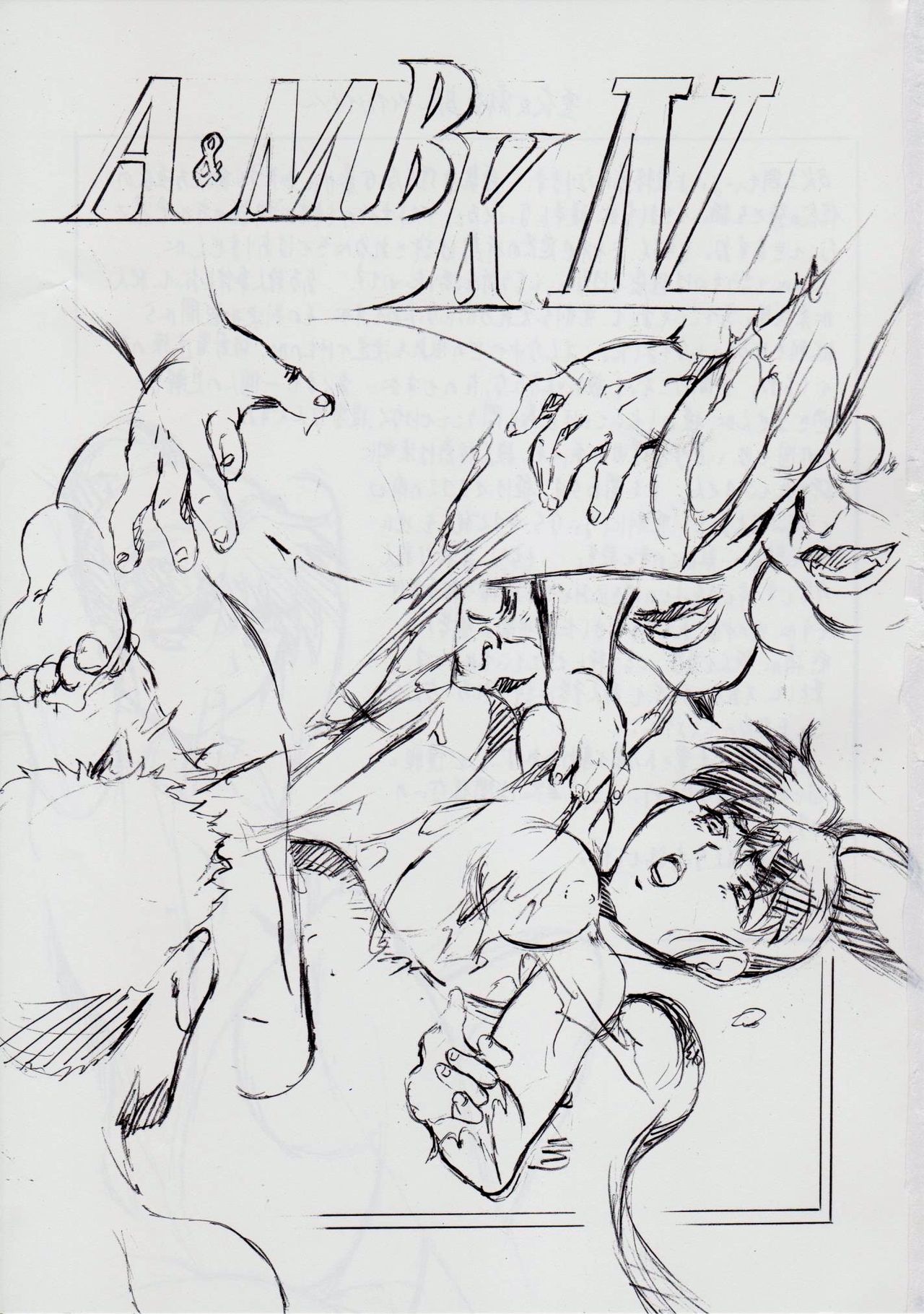 A&M BK ~アイアンメイデンIV~ page 2 full