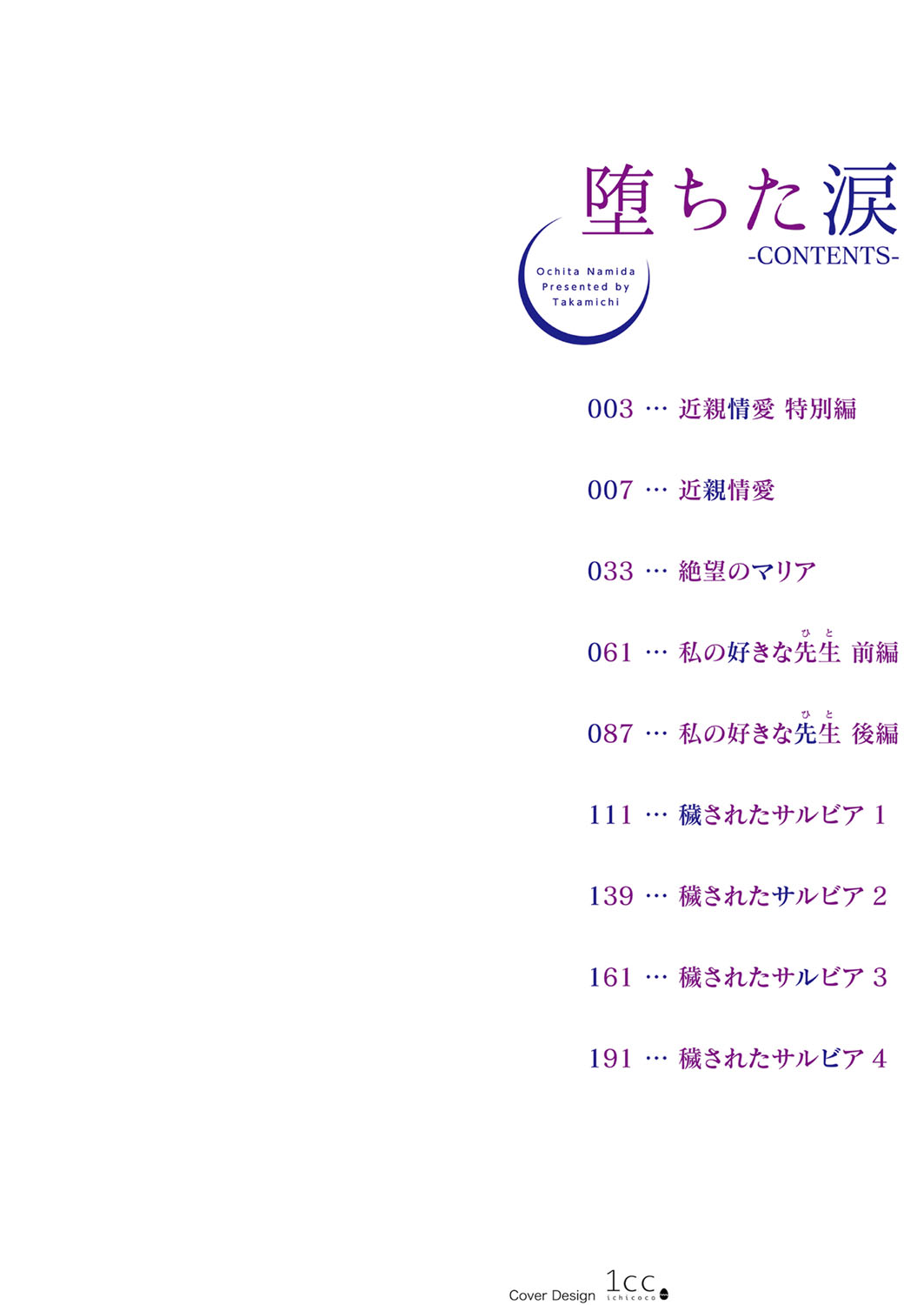 Ochita Namida page 3 full