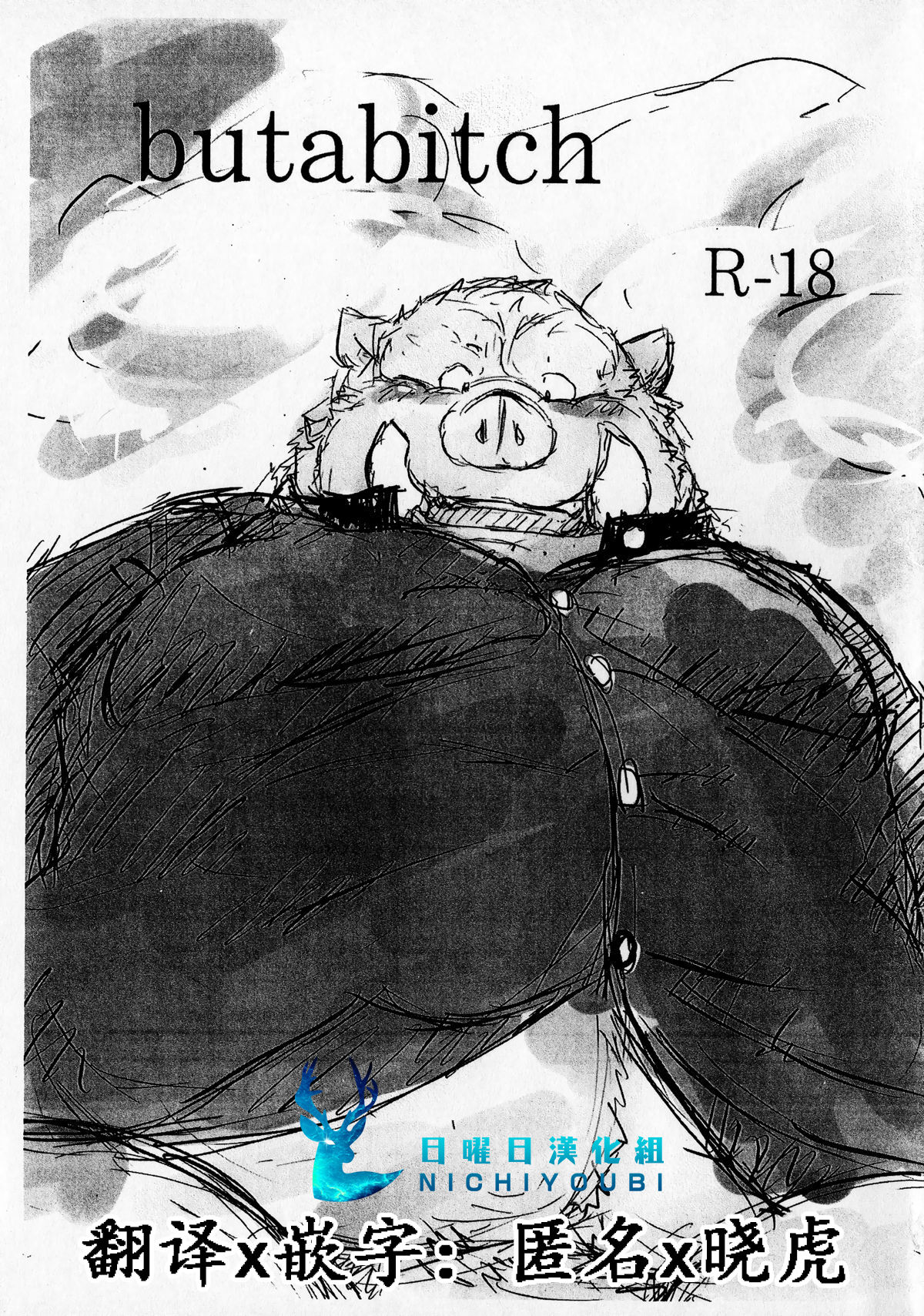 butabitch page 1 full