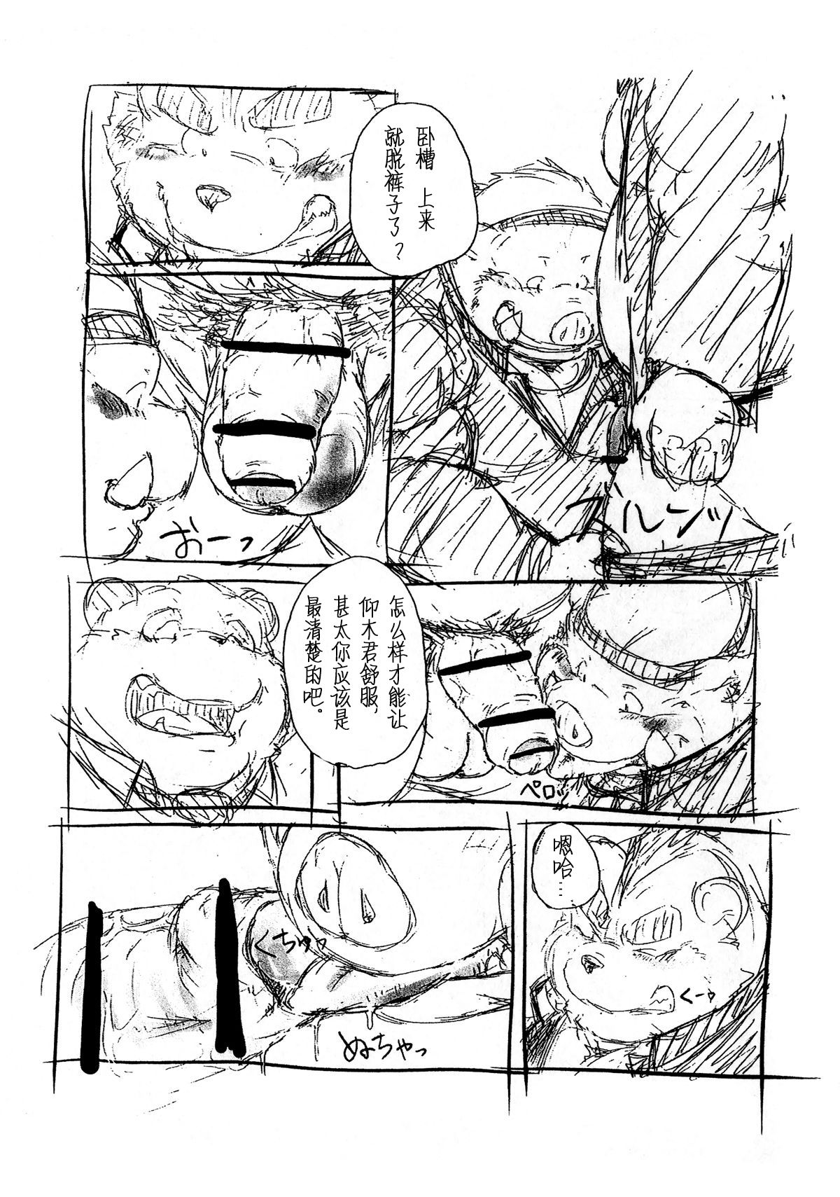 butabitch page 10 full