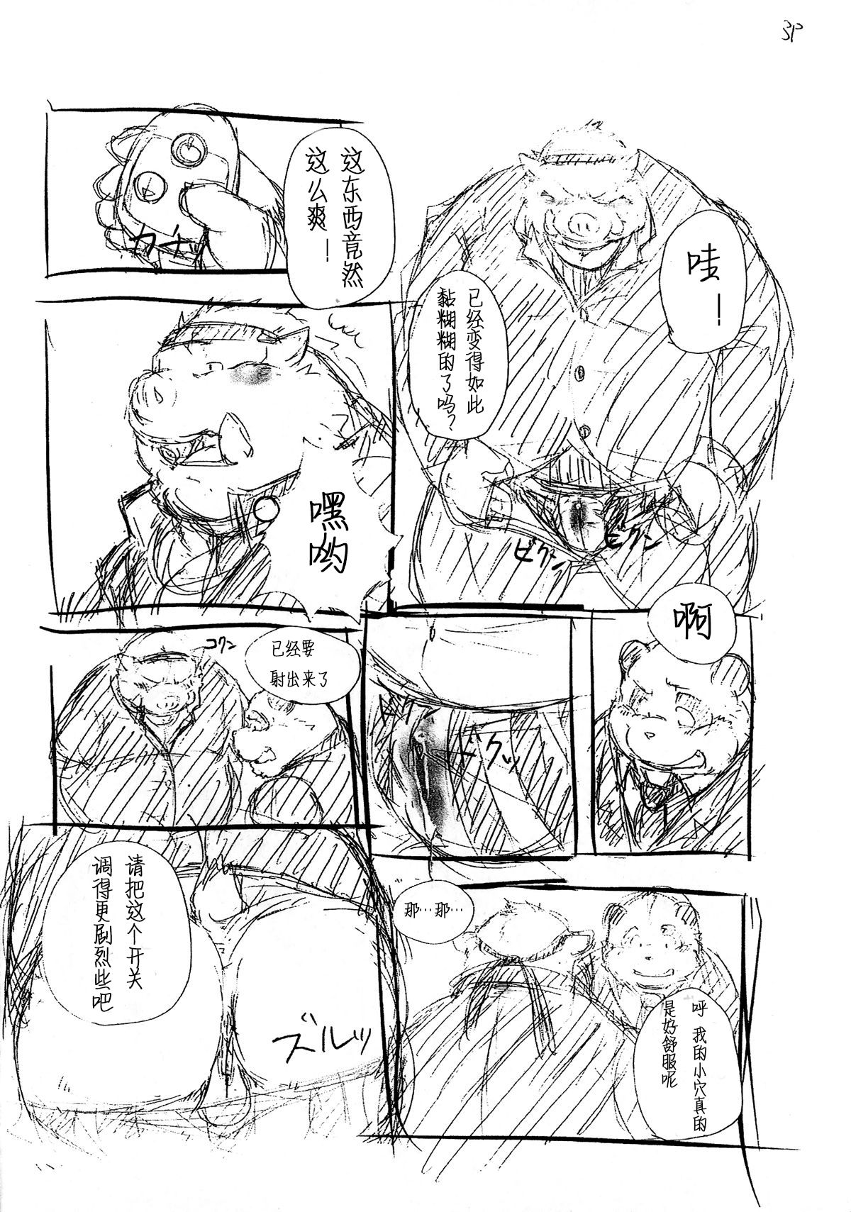 butabitch page 5 full