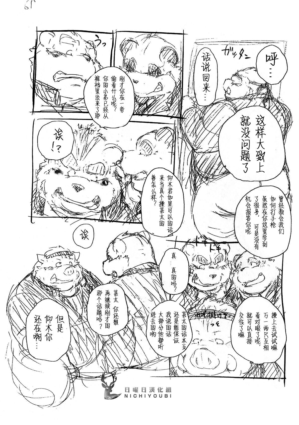 butabitch page 8 full