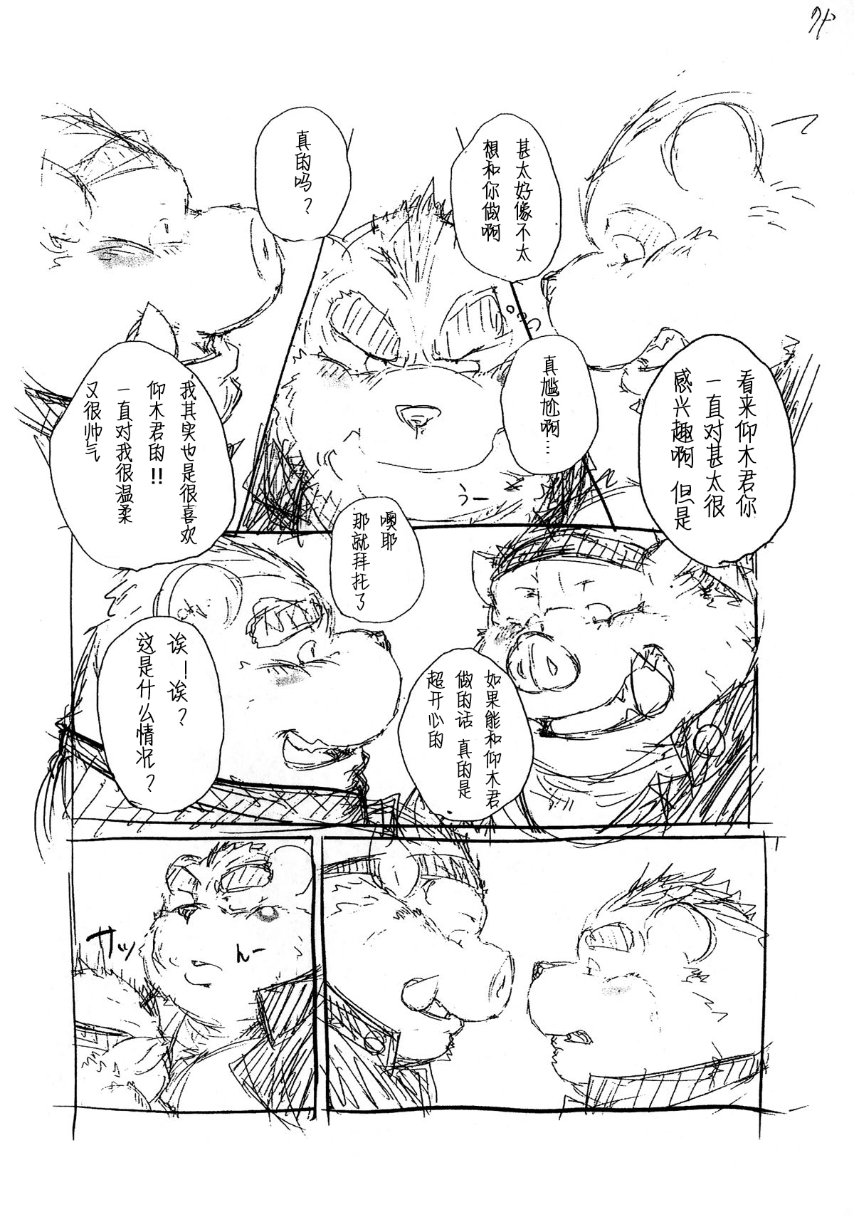 butabitch page 9 full