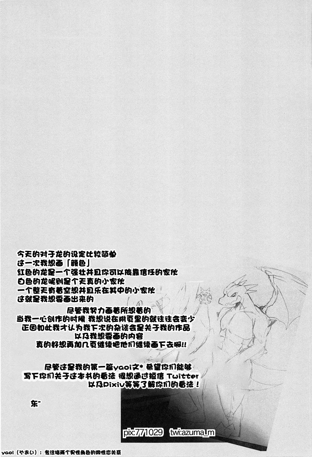 Kimi no Iro ni Somaritai! | 想要染上你的颜色! page 3 full