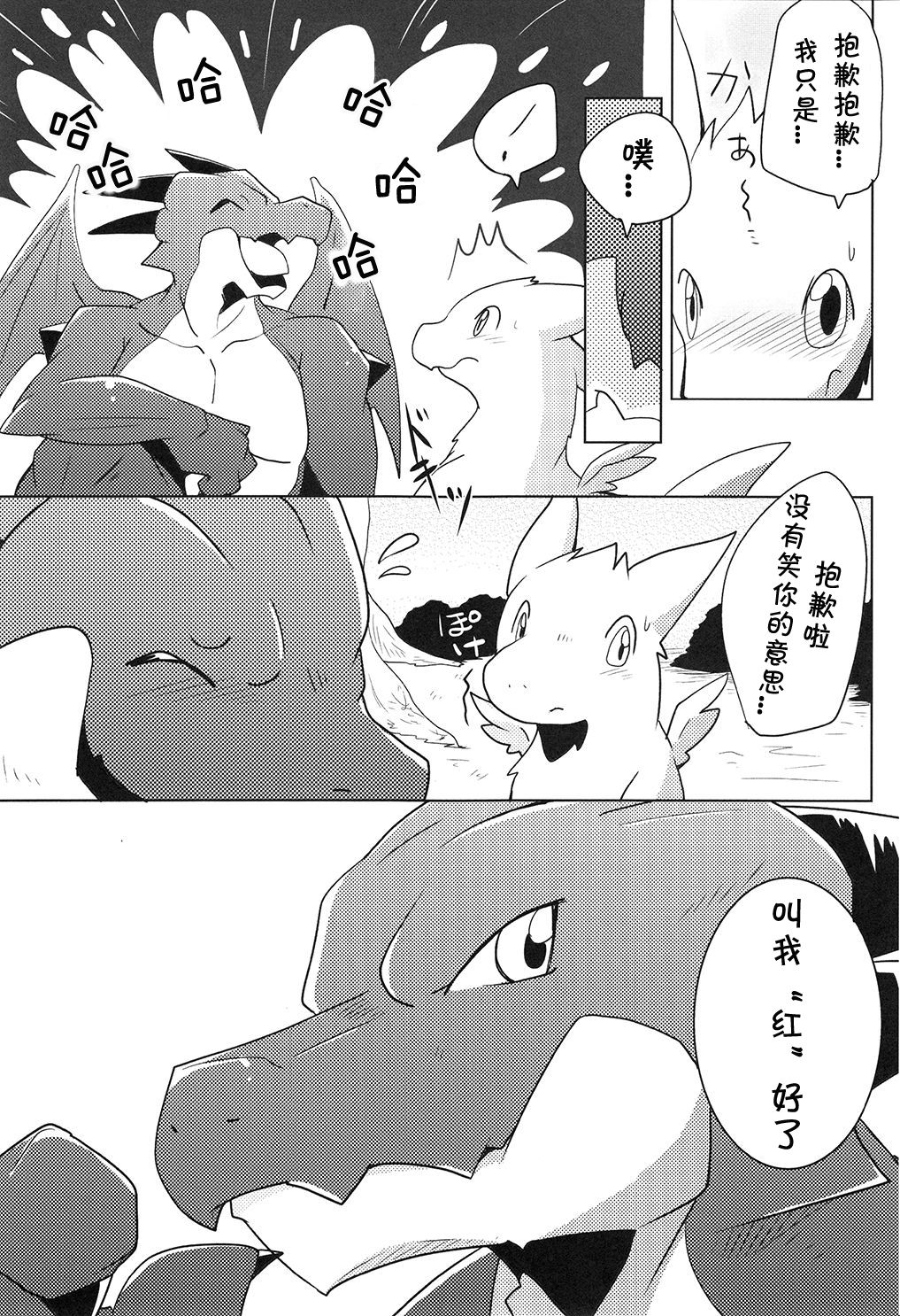 Kimi no Iro ni Somaritai! | 想要染上你的颜色! page 8 full