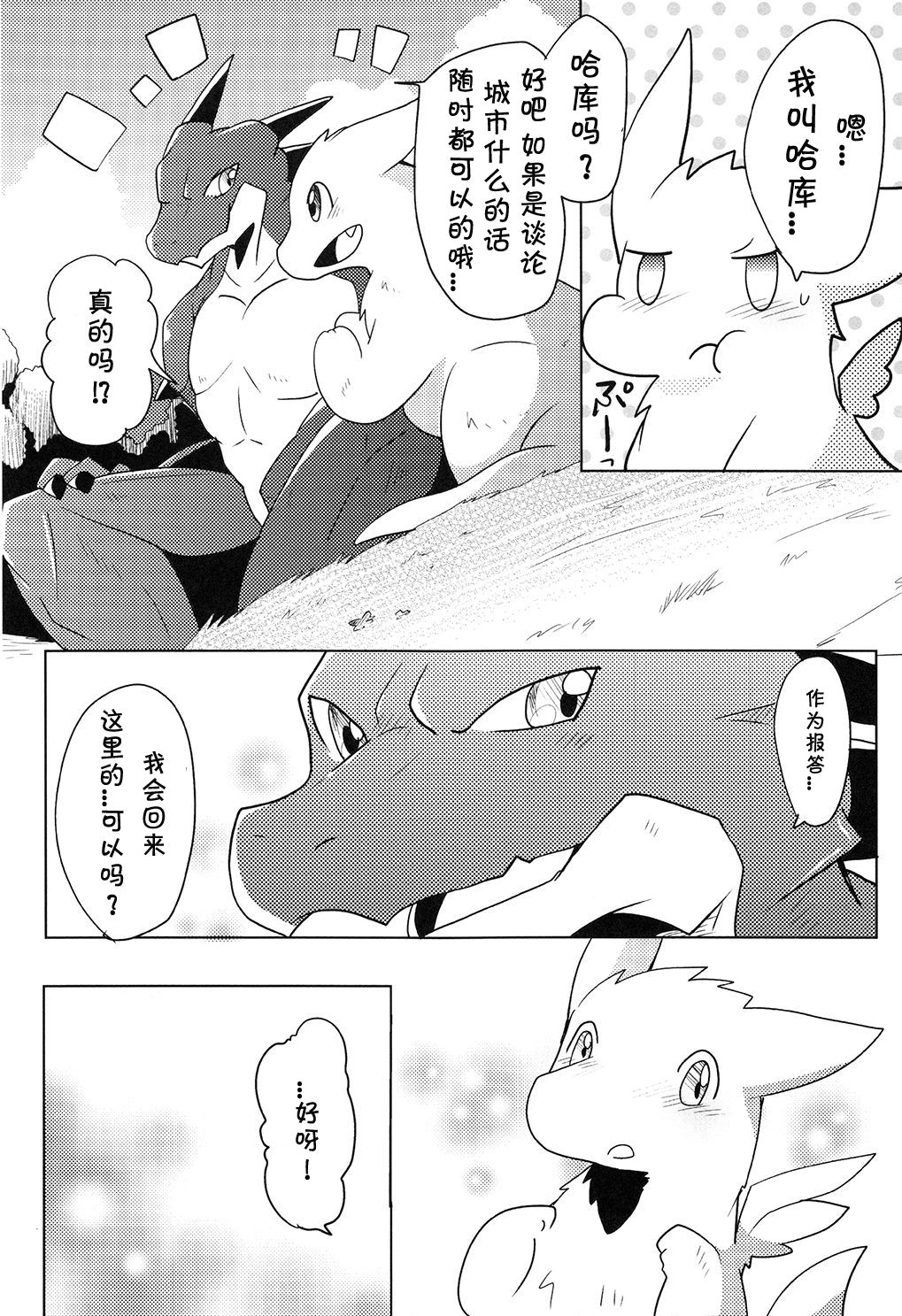 Kimi no Iro ni Somaritai! | 想要染上你的颜色! page 9 full