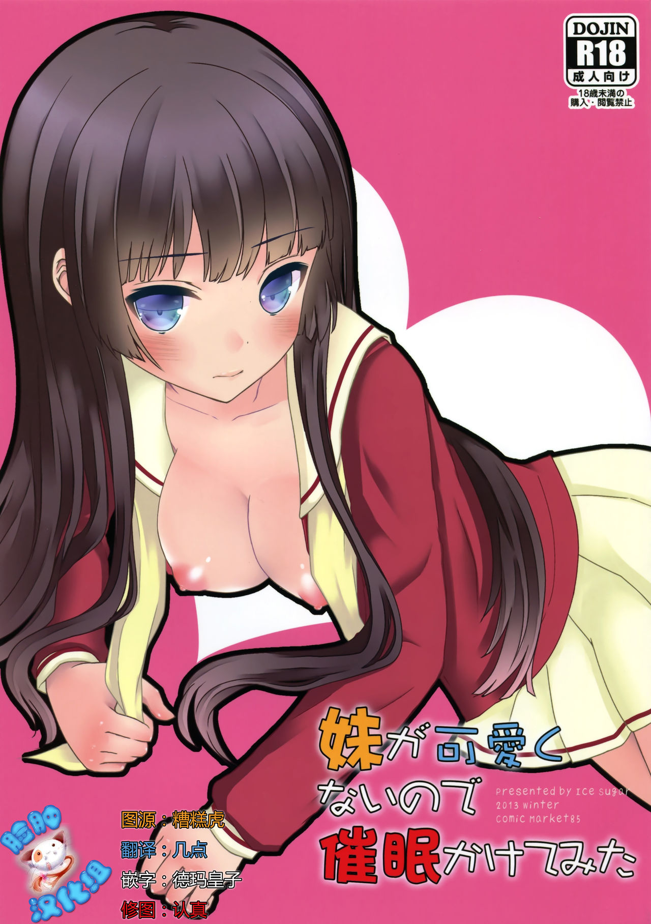 Imouto ga Kawaiku nai node Saimin kakete mita page 1 full