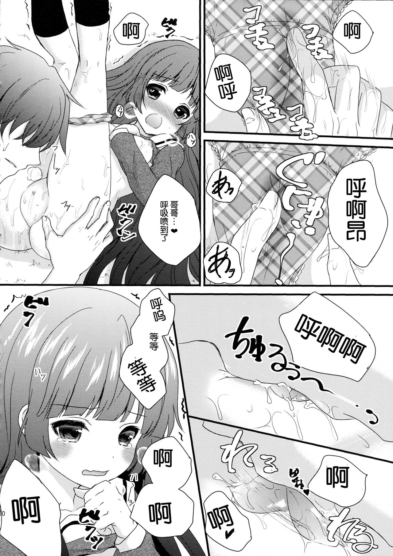 Imouto ga Kawaiku nai node Saimin kakete mita page 10 full