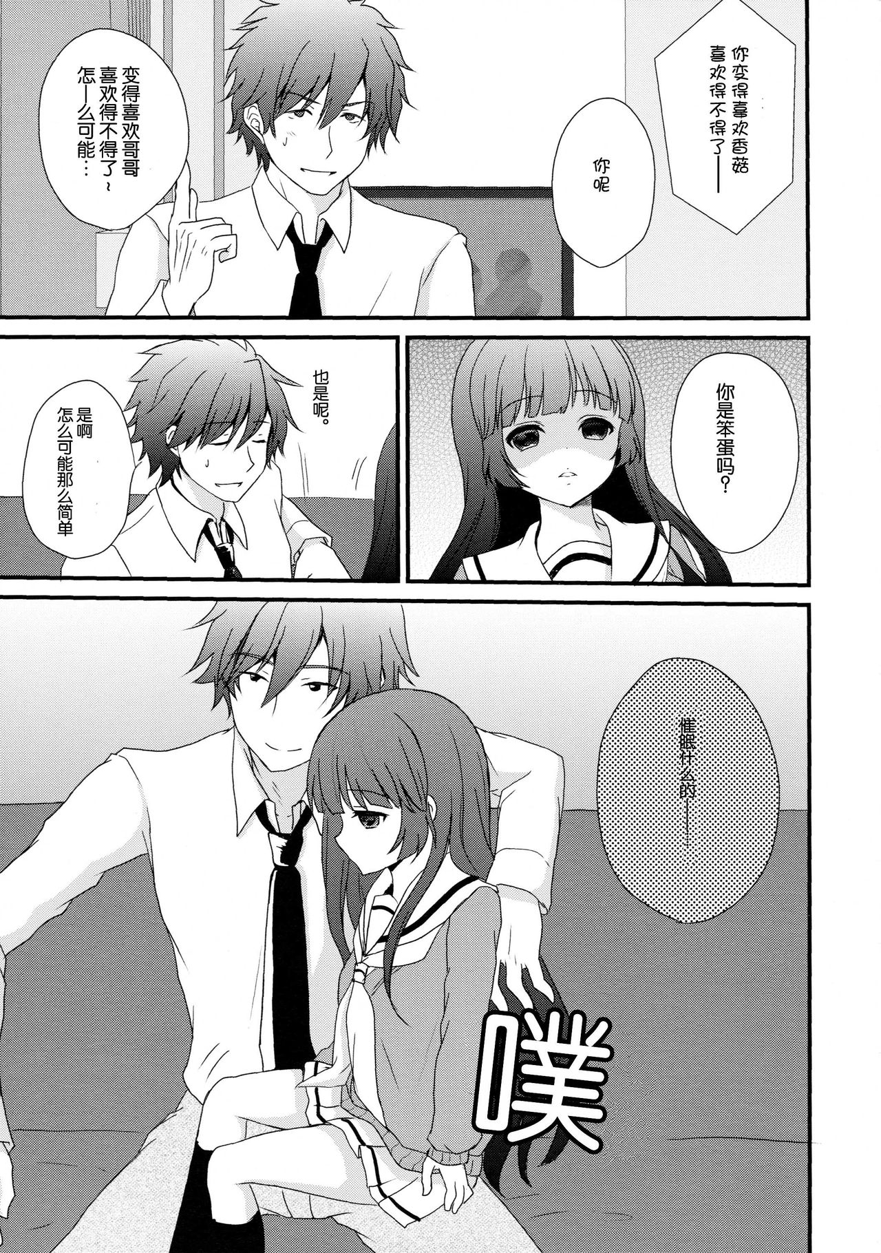 Imouto ga Kawaiku nai node Saimin kakete mita page 5 full