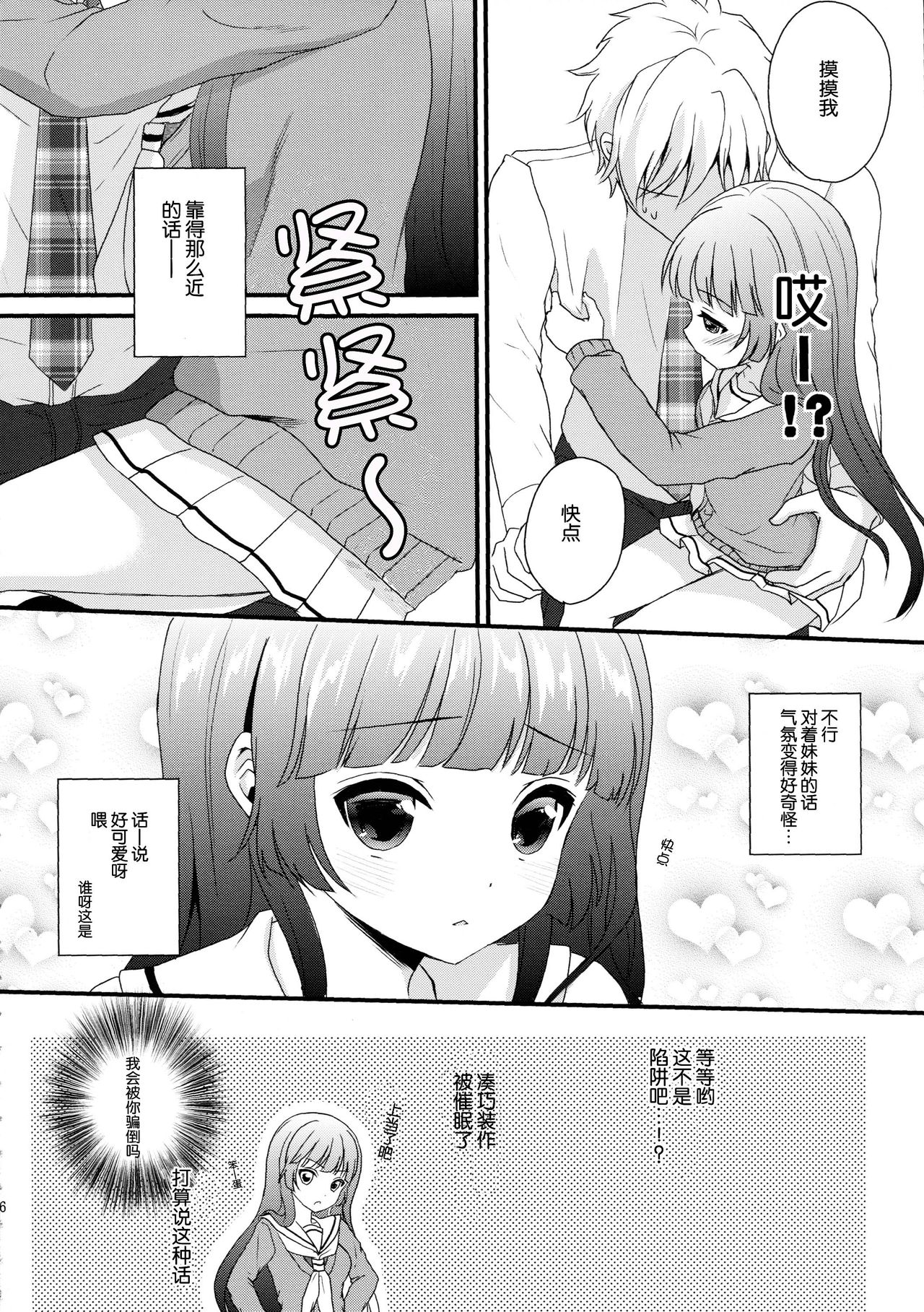 Imouto ga Kawaiku nai node Saimin kakete mita page 6 full