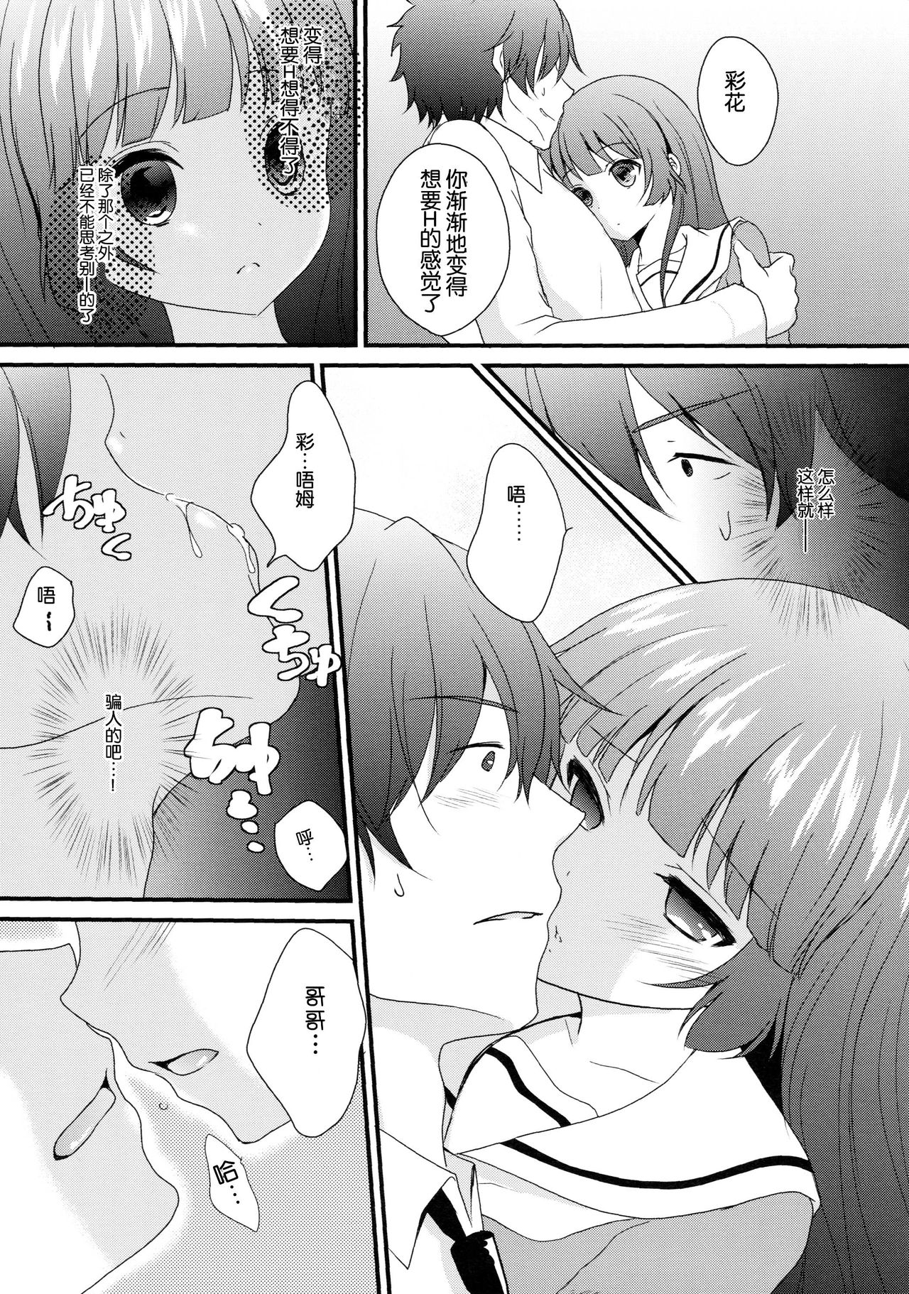 Imouto ga Kawaiku nai node Saimin kakete mita page 7 full