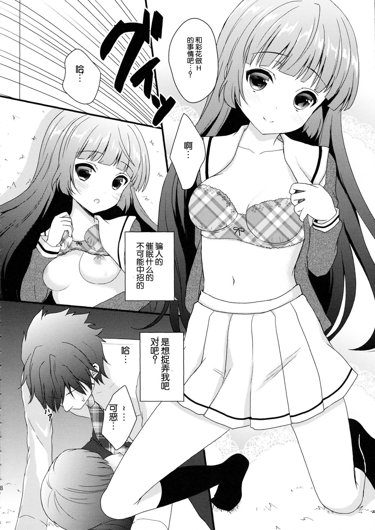 Imouto ga Kawaiku nai node Saimin kakete mita page 8 full