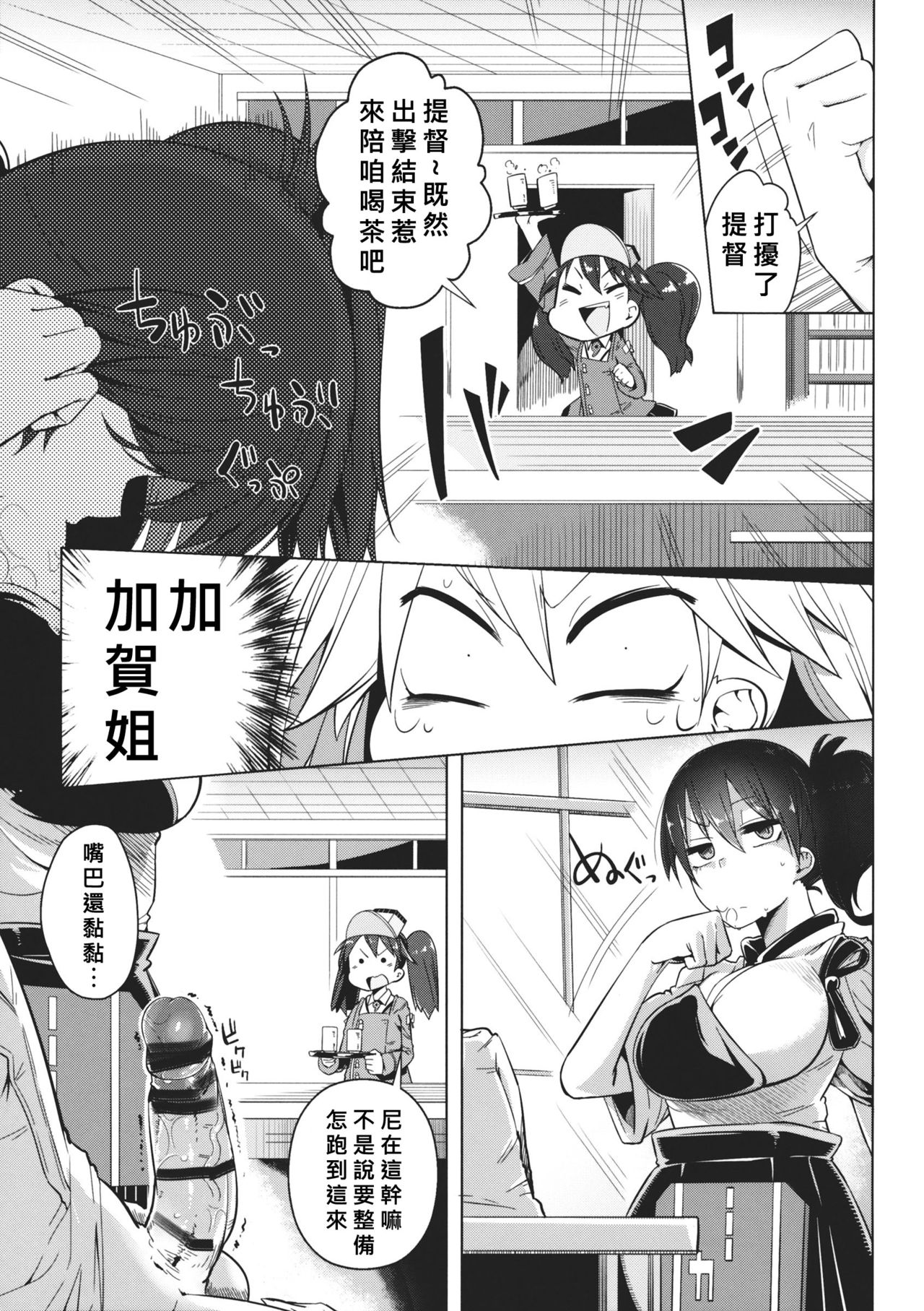 Koi suru Otome no Miryoku wa Mune dake janai. page 6 full