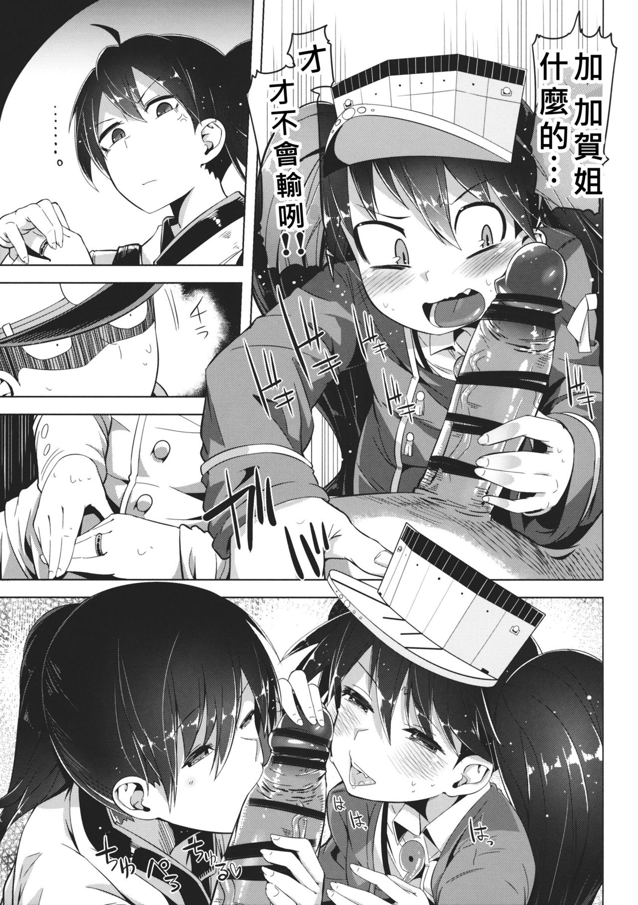 Koi suru Otome no Miryoku wa Mune dake janai. page 8 full