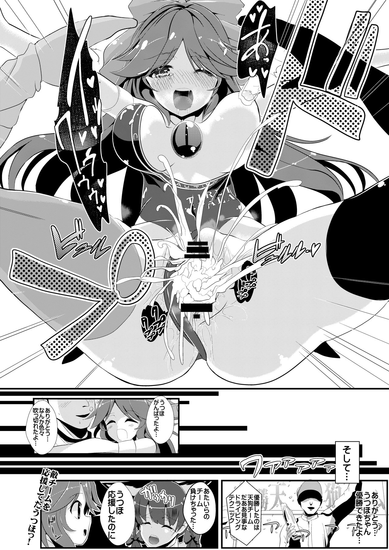 Tokushu Situ Tanpen Soushuuhen Touhou Shikoru! 1 page 10 full