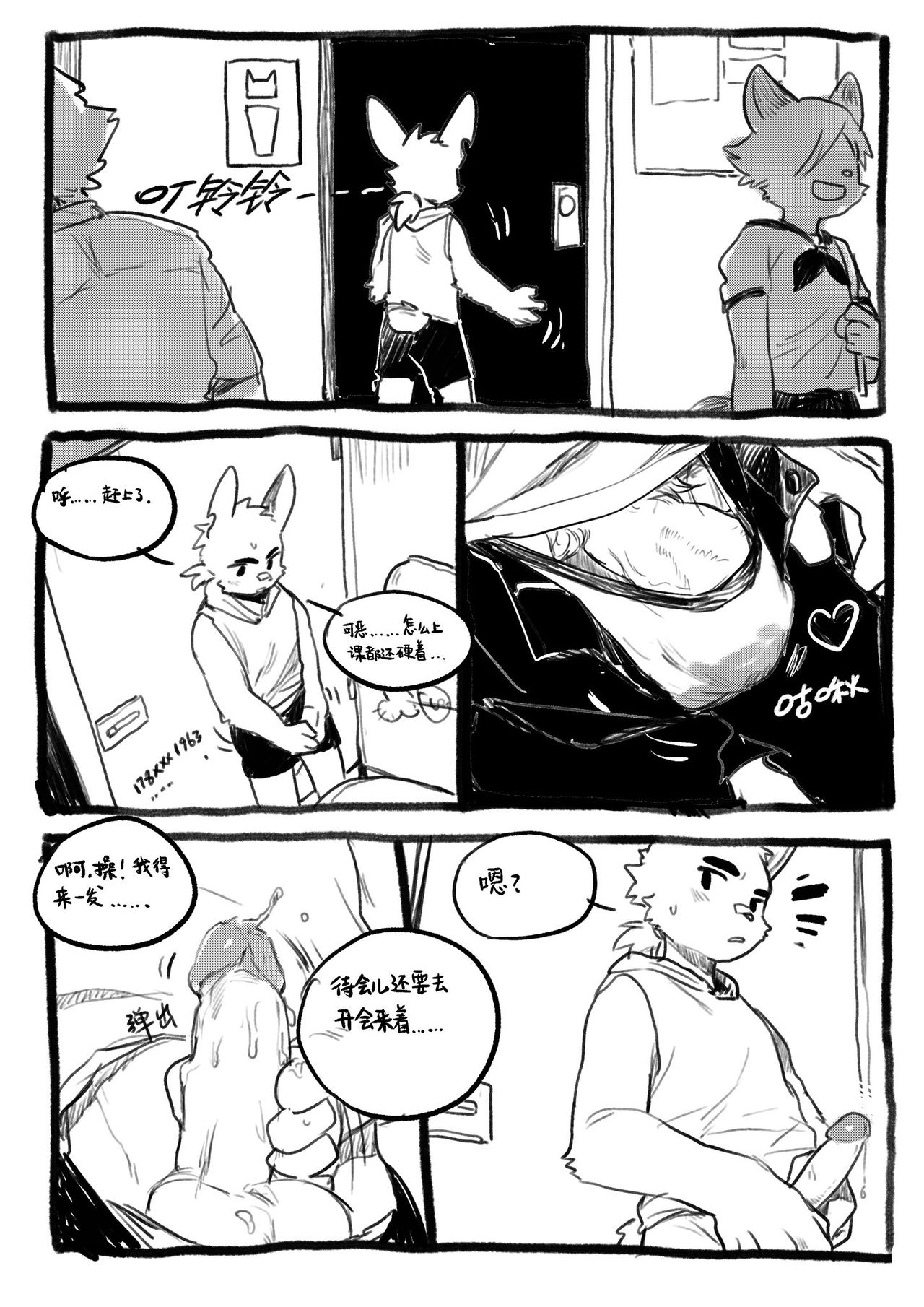 一个奇怪的小短篇 page 1 full