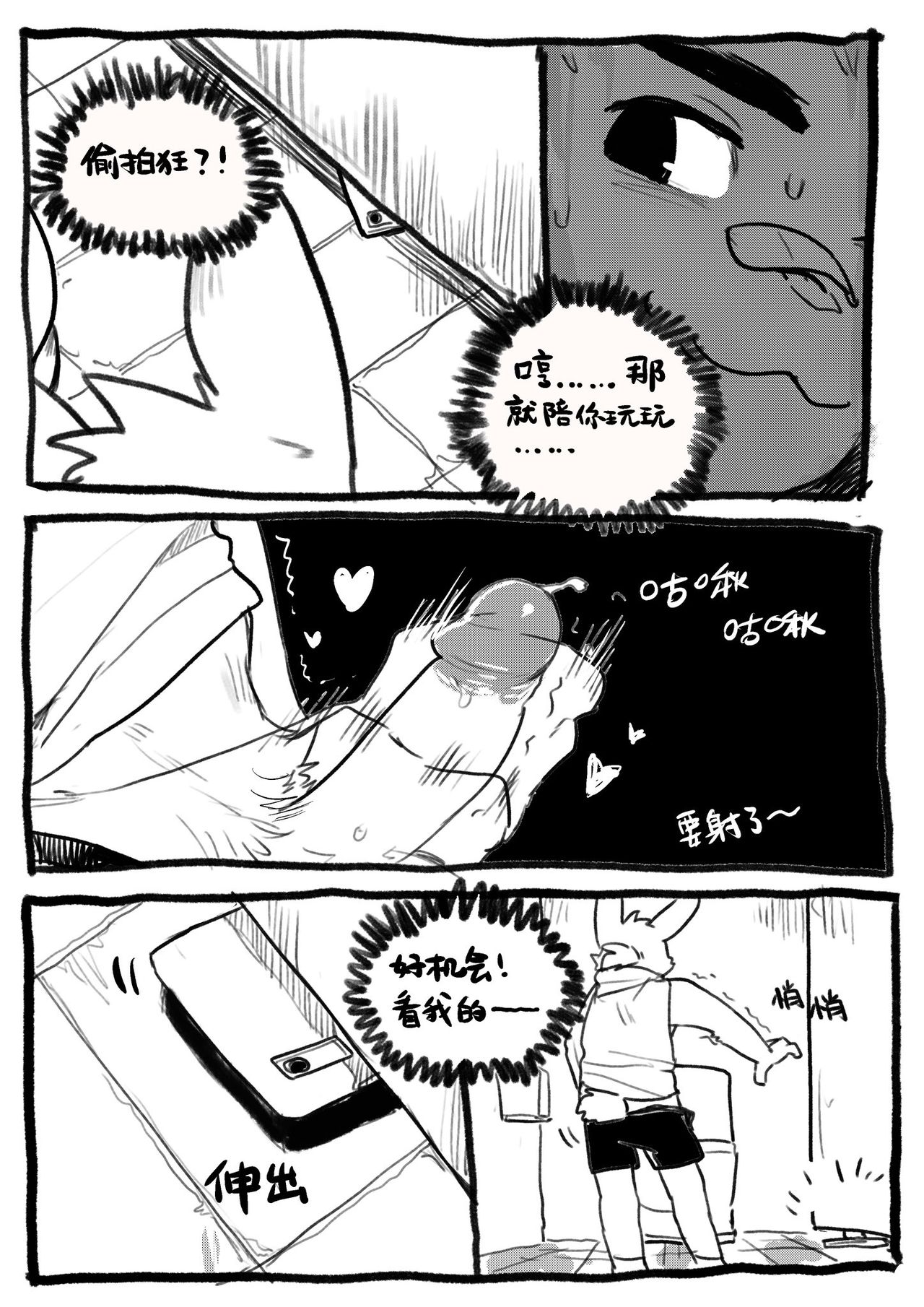 一个奇怪的小短篇 page 2 full