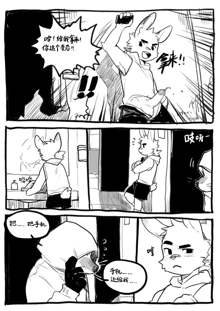 一个奇怪的小短篇 page 3 full