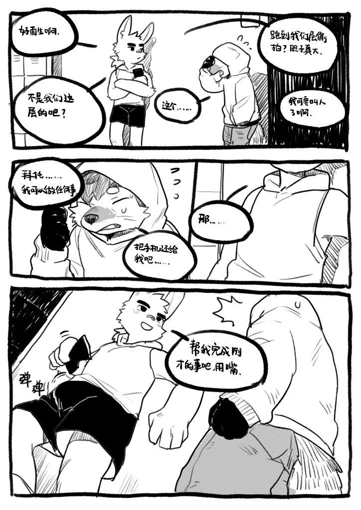 一个奇怪的小短篇 page 4 full