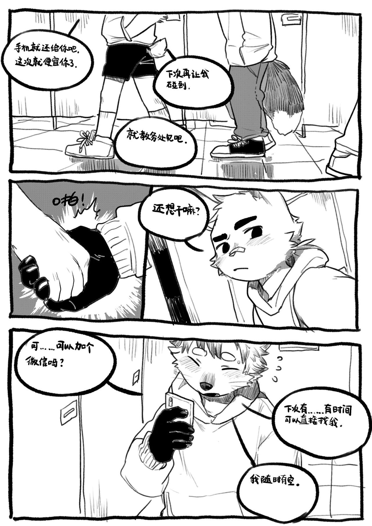 一个奇怪的小短篇 page 7 full