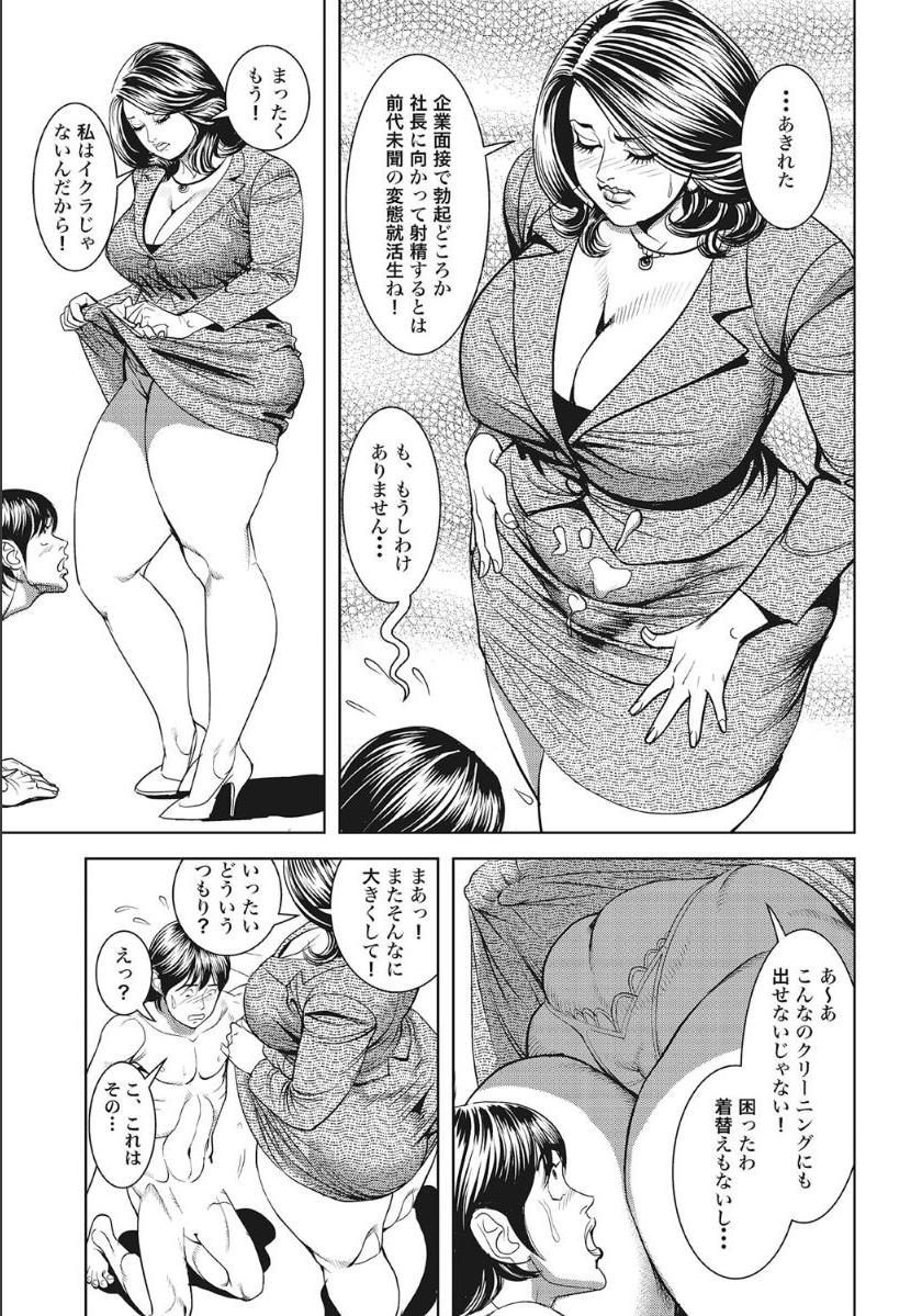 Shirouto Hitozuma Nandemo Shite ageru page 10 full