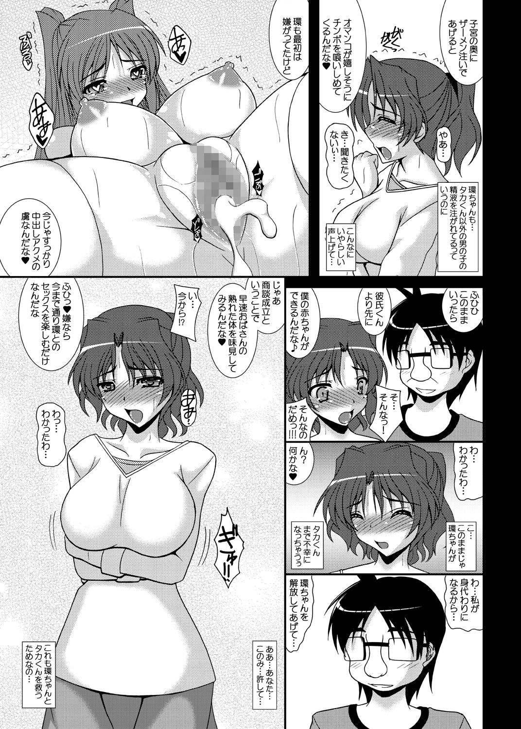 Haruka Netorare Tama Netorare Sonyo 6 page 6 full