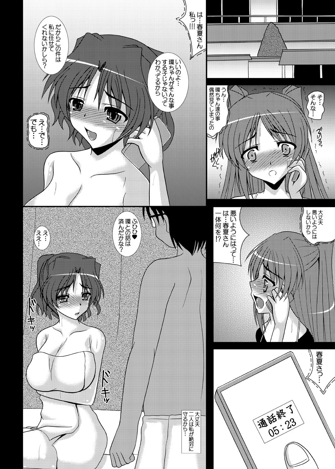 Haruka Netorare Tama Netorare Sonyo 6 page 7 full