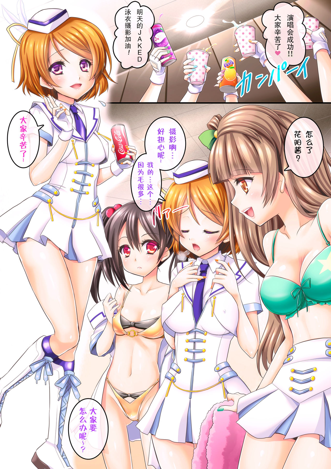 Love Cool! page 3 full