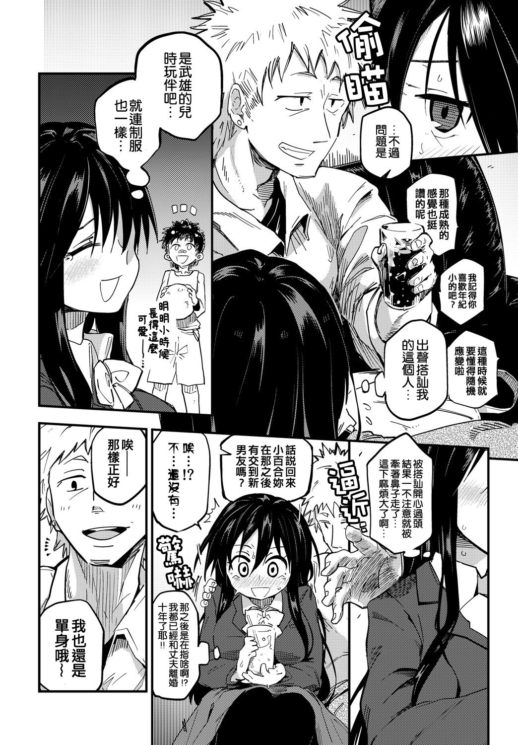 JK Mimic - A High School Girl Mimic page 4 full