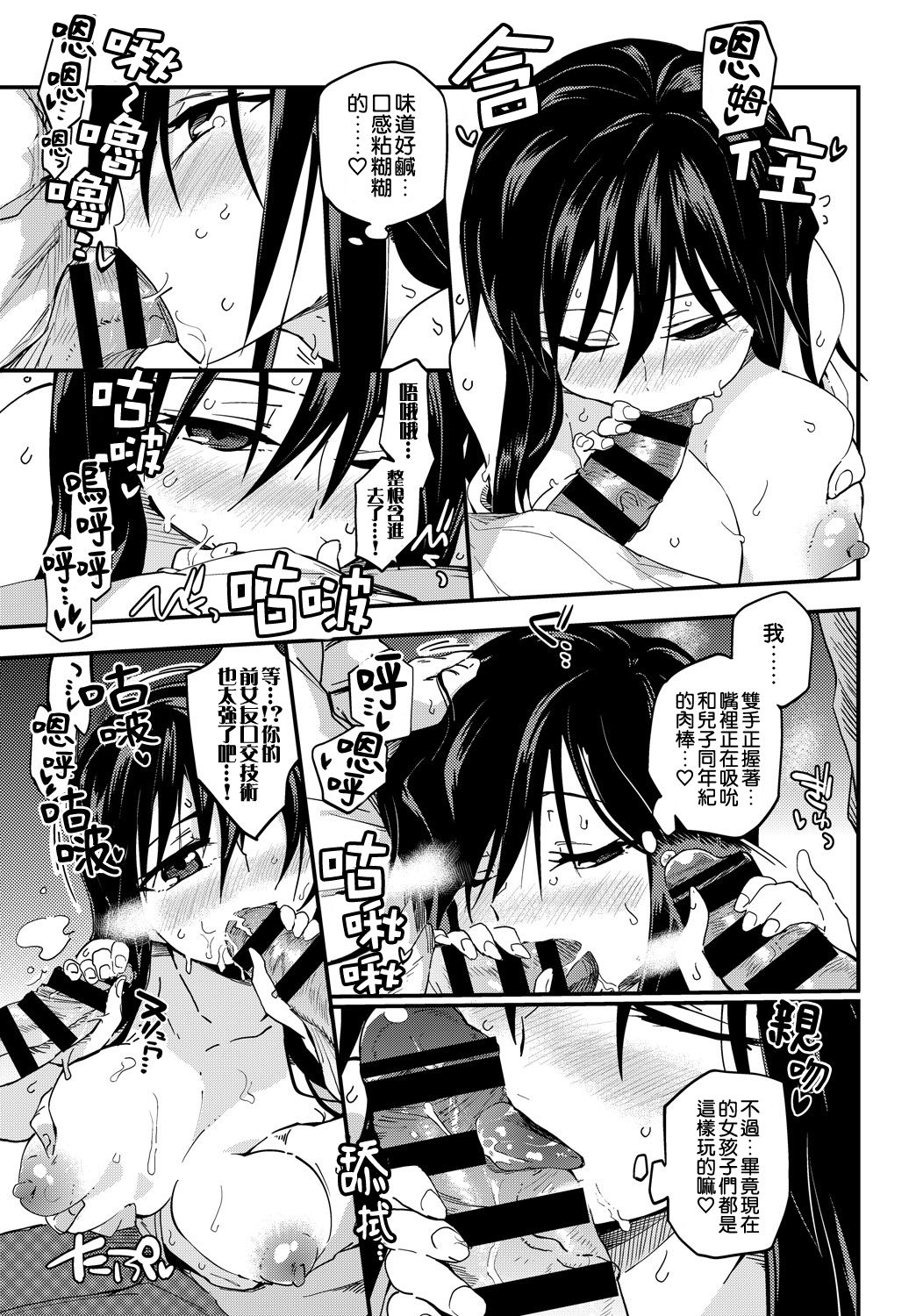 JK Mimic - A High School Girl Mimic page 9 full