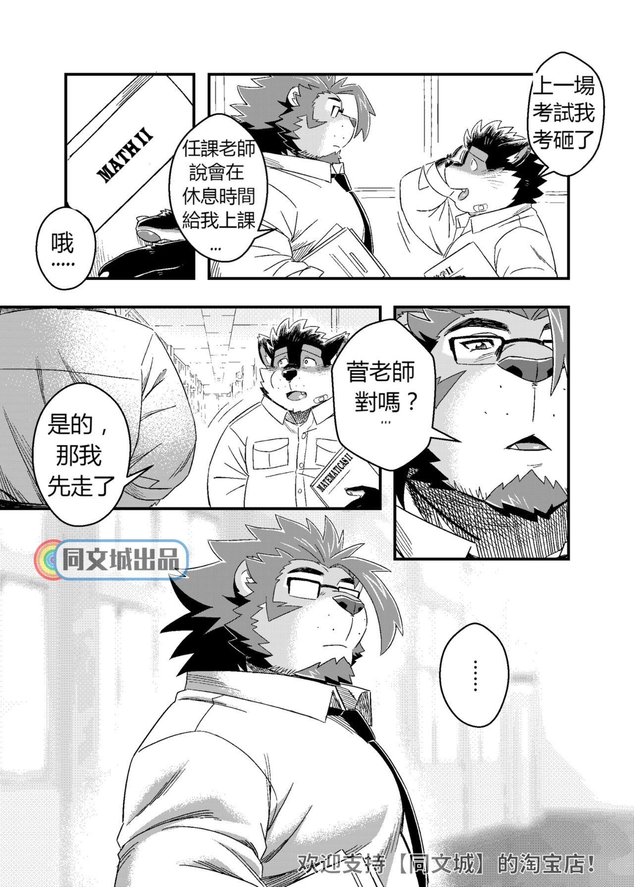 Kuroda-kun no Tokubetsu Jugyou II page 6 full