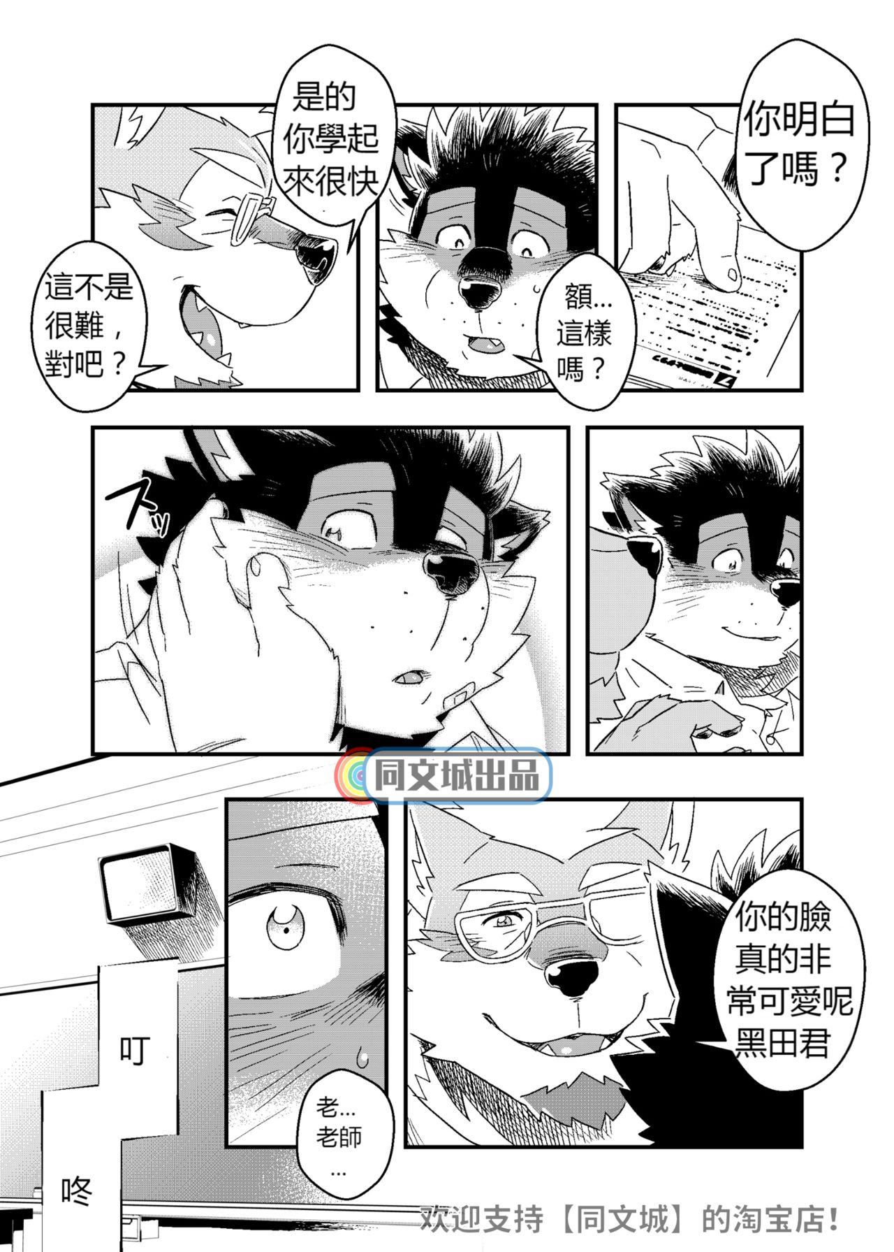 Kuroda-kun no Tokubetsu Jugyou II page 8 full