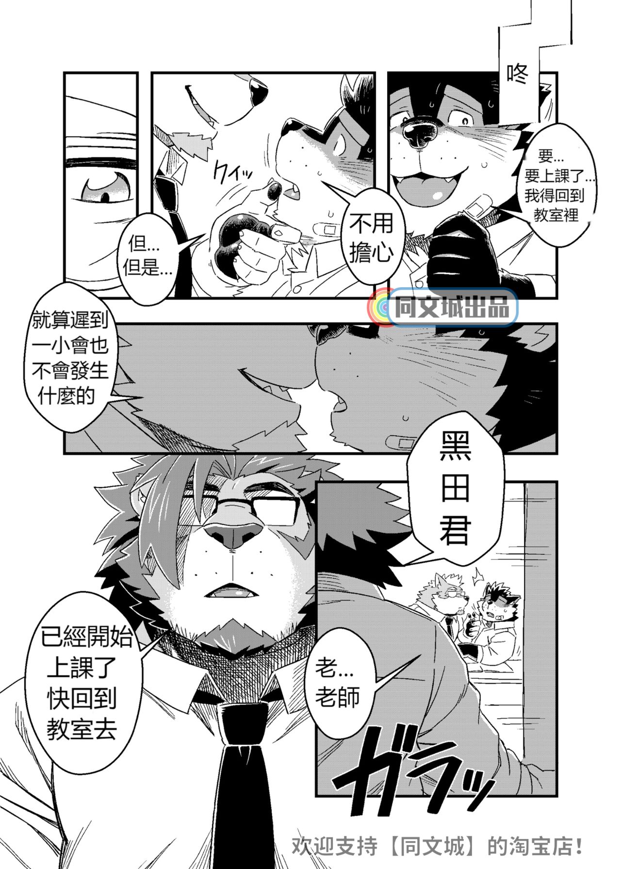 Kuroda-kun no Tokubetsu Jugyou II page 9 full