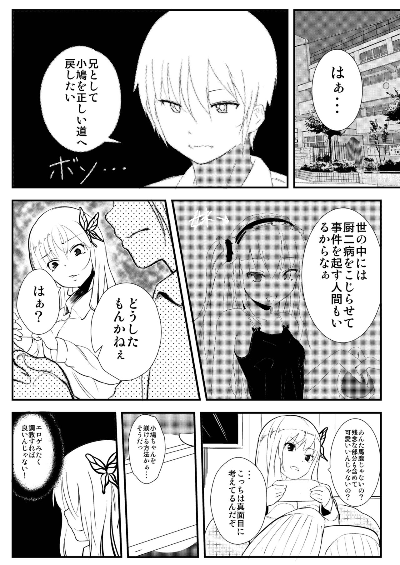 Boku wa Imouto no Chuuni wo Naoshitai page 3 full