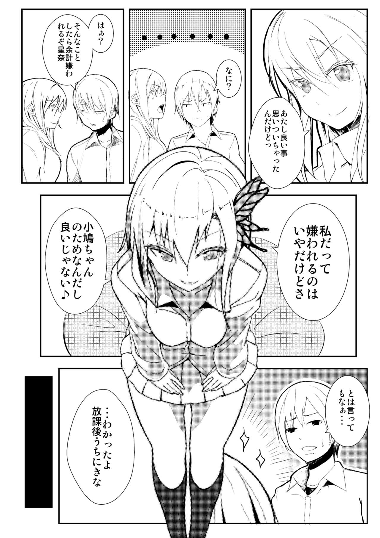 Boku wa Imouto no Chuuni wo Naoshitai page 4 full