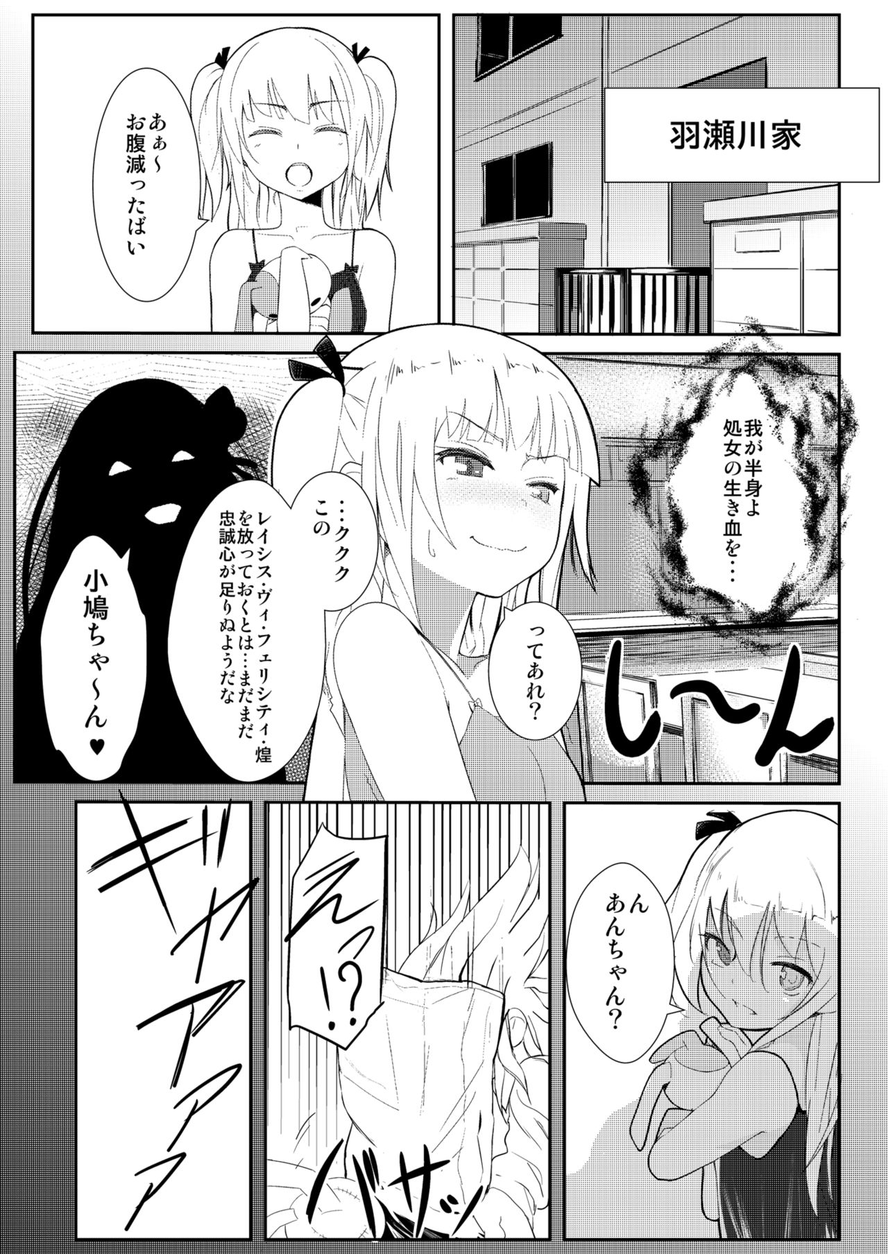 Boku wa Imouto no Chuuni wo Naoshitai page 5 full