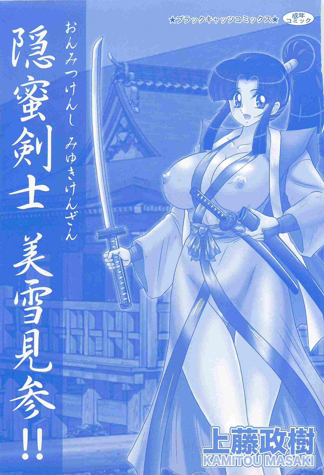 Onmitsu Kenshi Miyuki Kenzan!! page 3 full