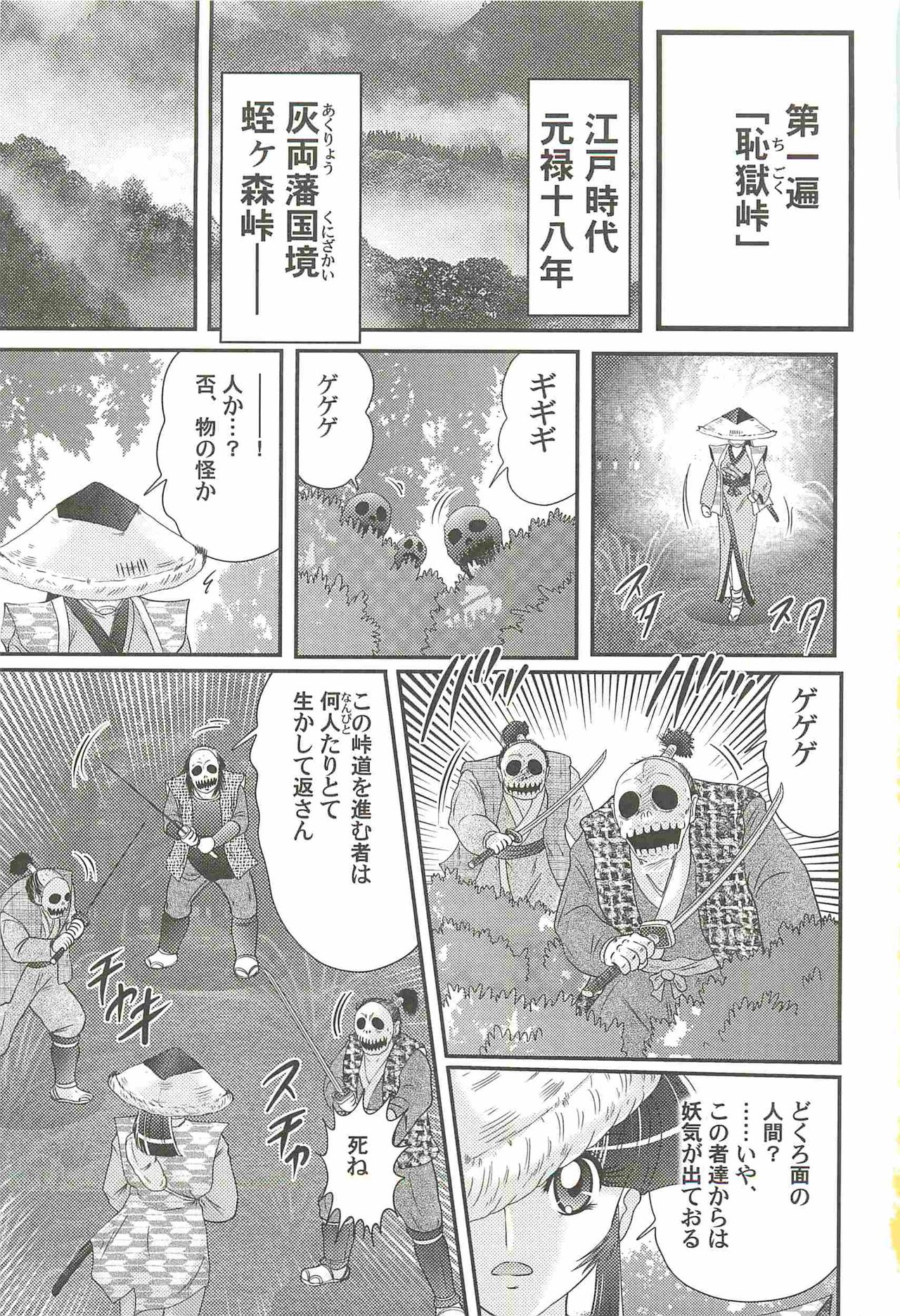 Onmitsu Kenshi Miyuki Kenzan!! page 5 full