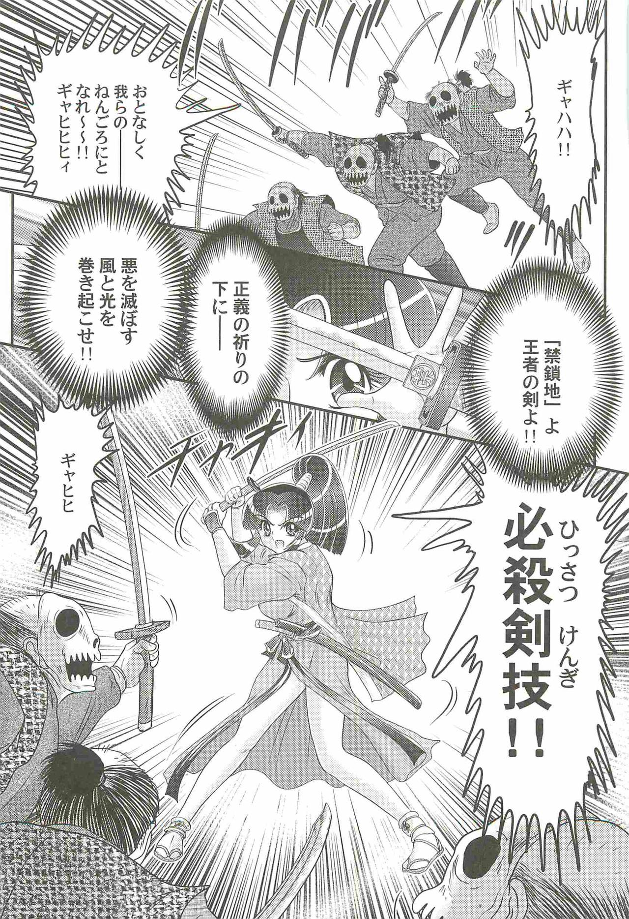 Onmitsu Kenshi Miyuki Kenzan!! page 9 full