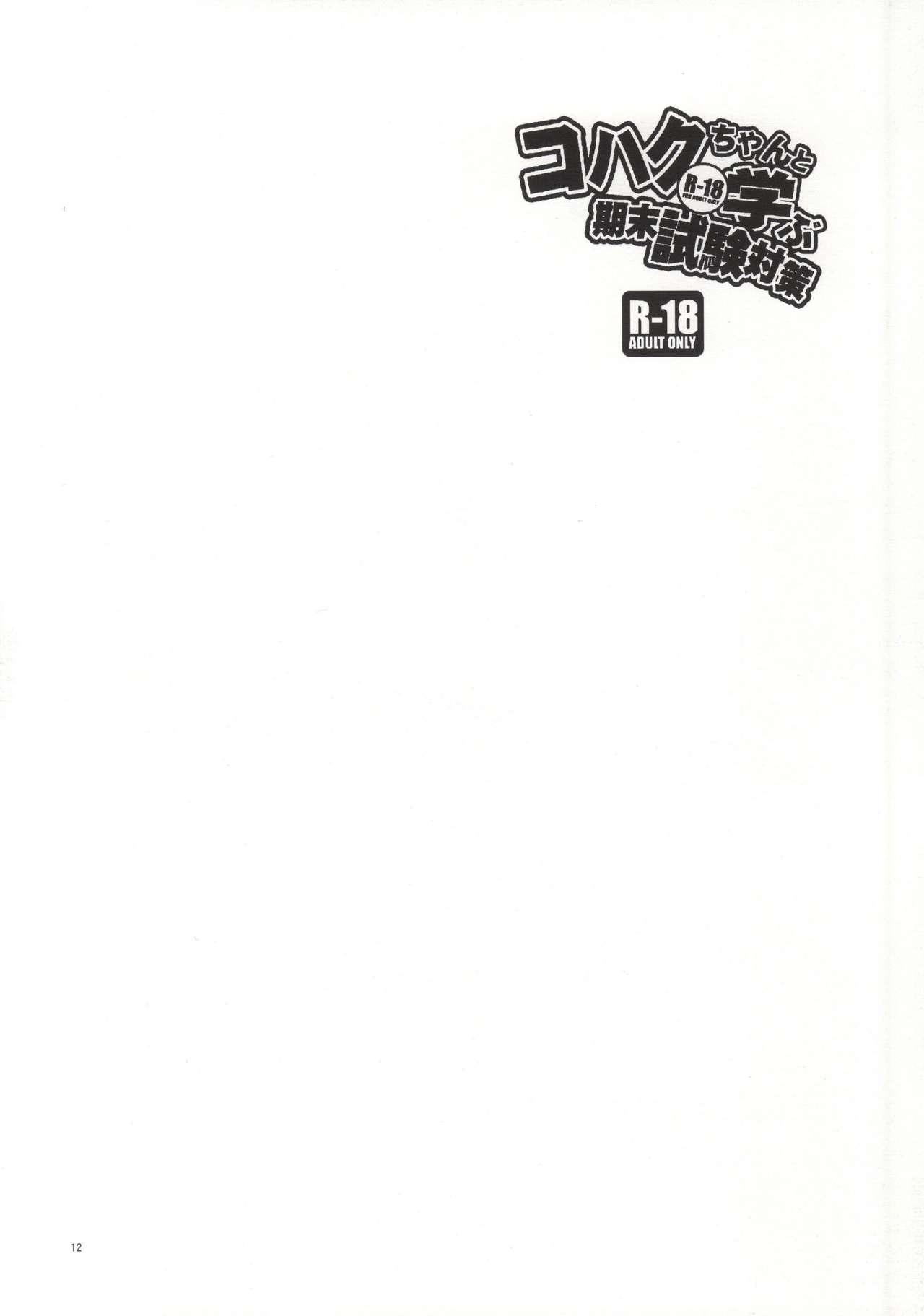 Kohaku-chan to Manabu Kimatsu Shiken Taisaku page 9 full